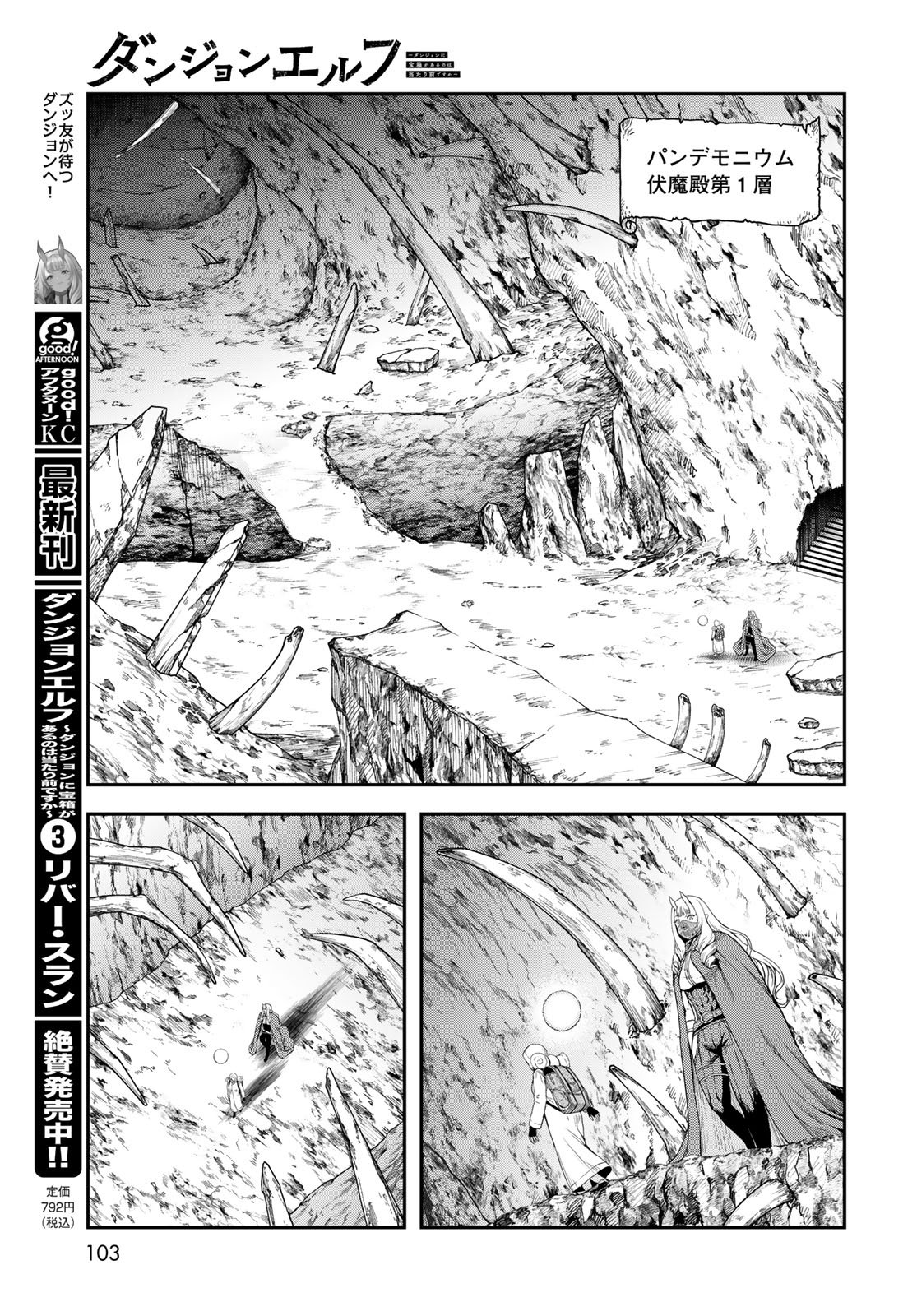 Dungeon Elf: Dungeon ni Takarabako ga Aru no wa Atarimae desu ka? - Chapter 17 - Page 7