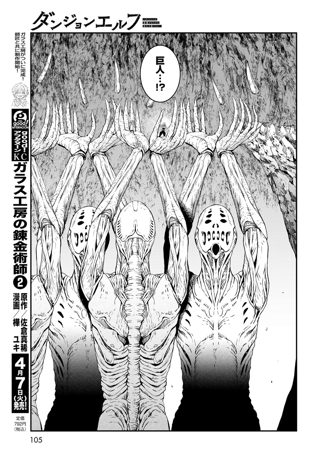 Dungeon Elf: Dungeon ni Takarabako ga Aru no wa Atarimae desu ka? - Chapter 17 - Page 9