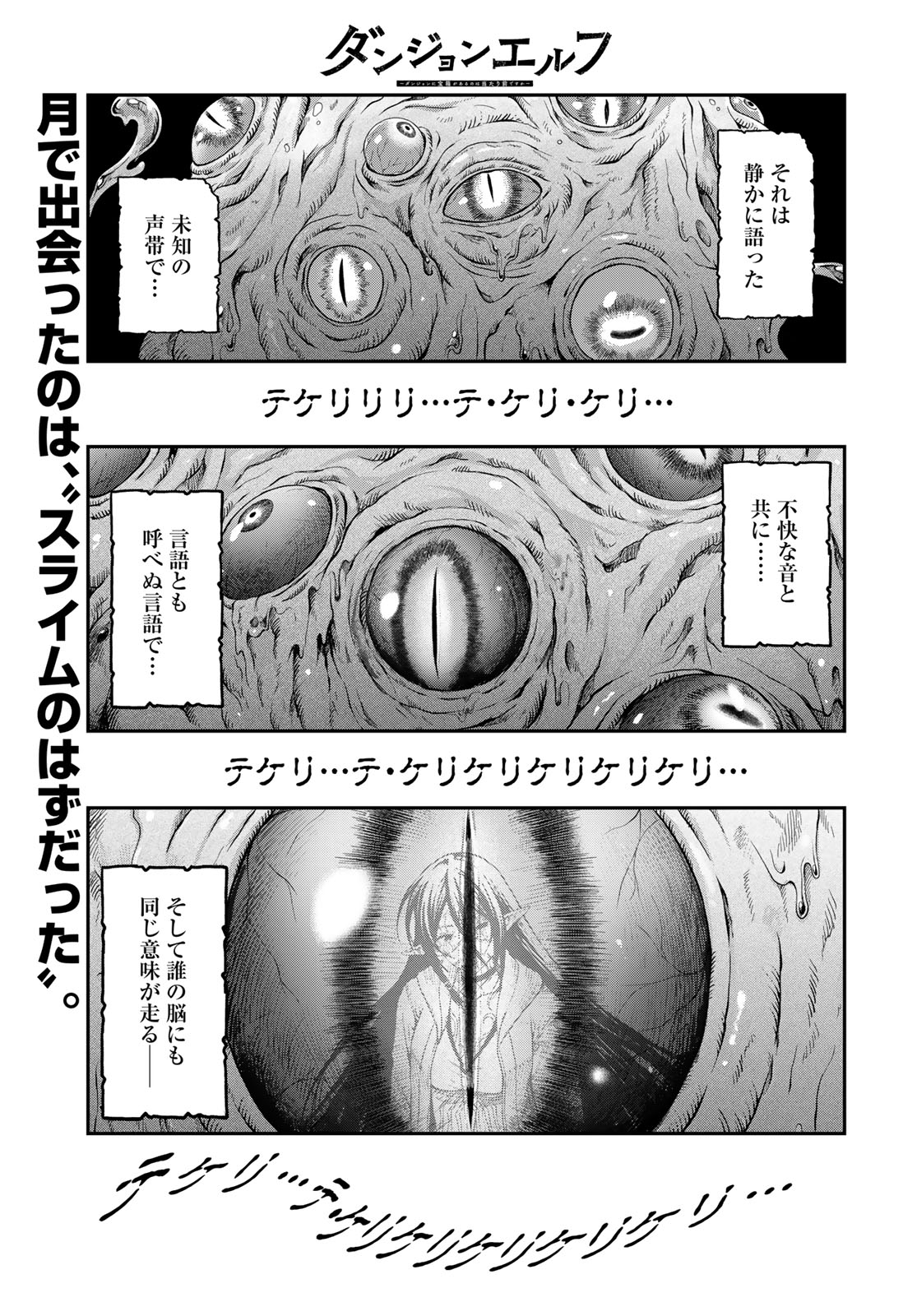 Dungeon Elf: Dungeon ni Takarabako ga Aru no wa Atarimae desu ka? - Chapter 18 - Page 1