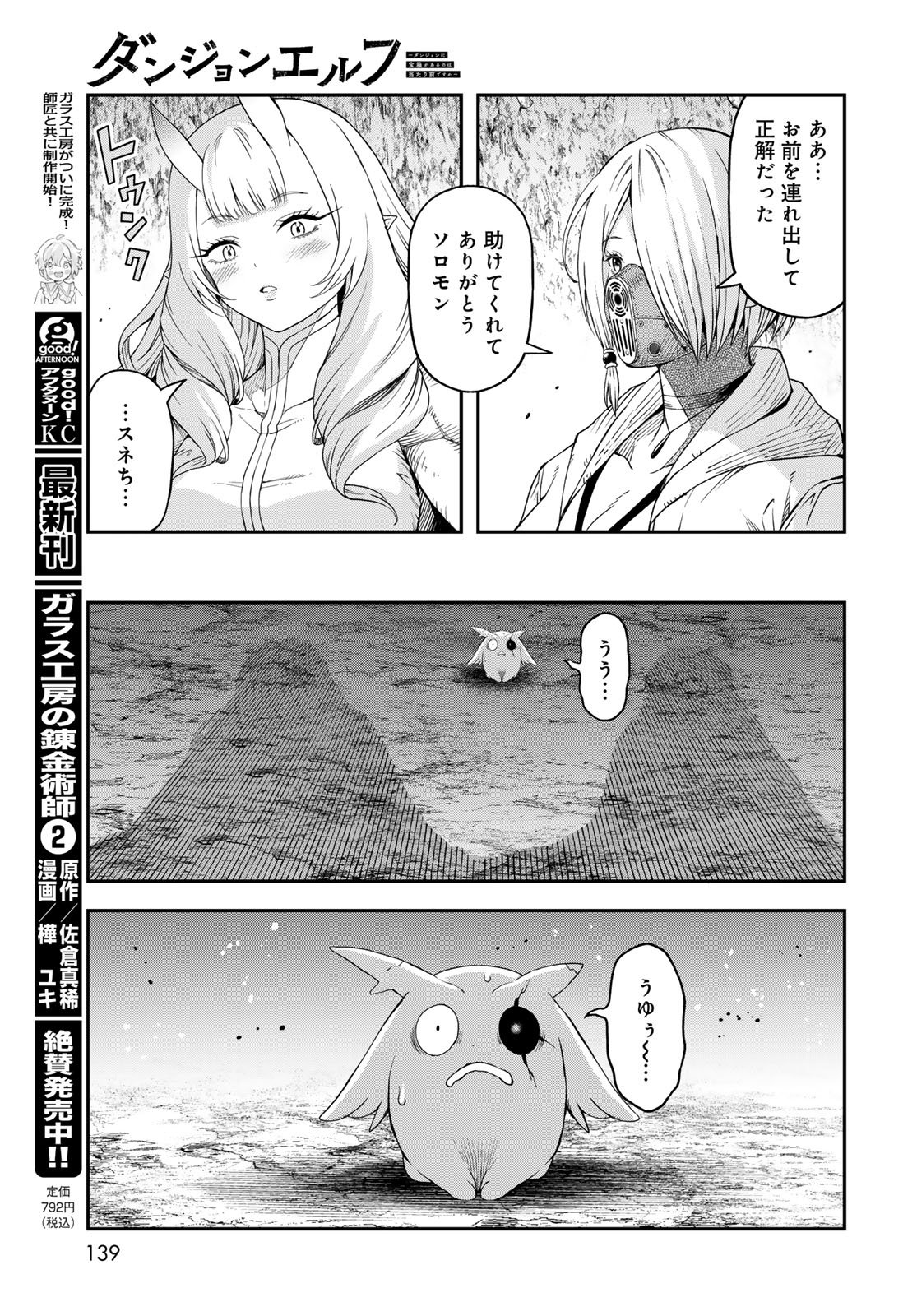 Dungeon Elf: Dungeon ni Takarabako ga Aru no wa Atarimae desu ka? - Chapter 18 - Page 11
