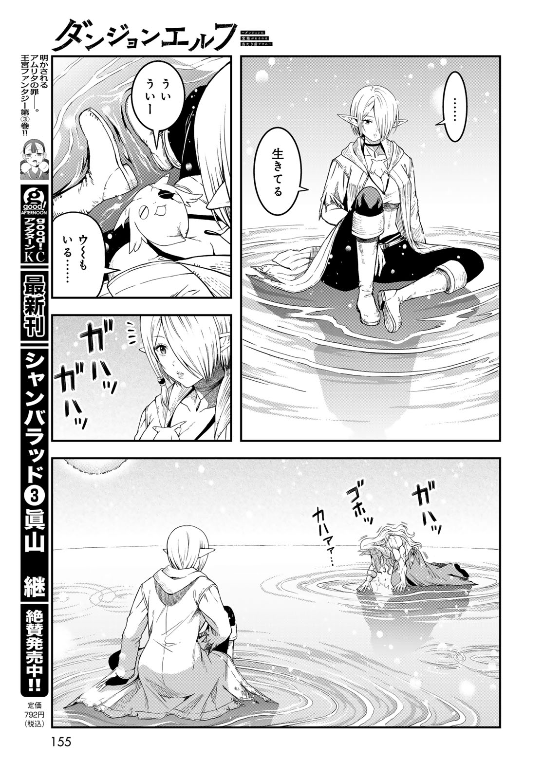 Dungeon Elf: Dungeon ni Takarabako ga Aru no wa Atarimae desu ka? - Chapter 18 - Page 27