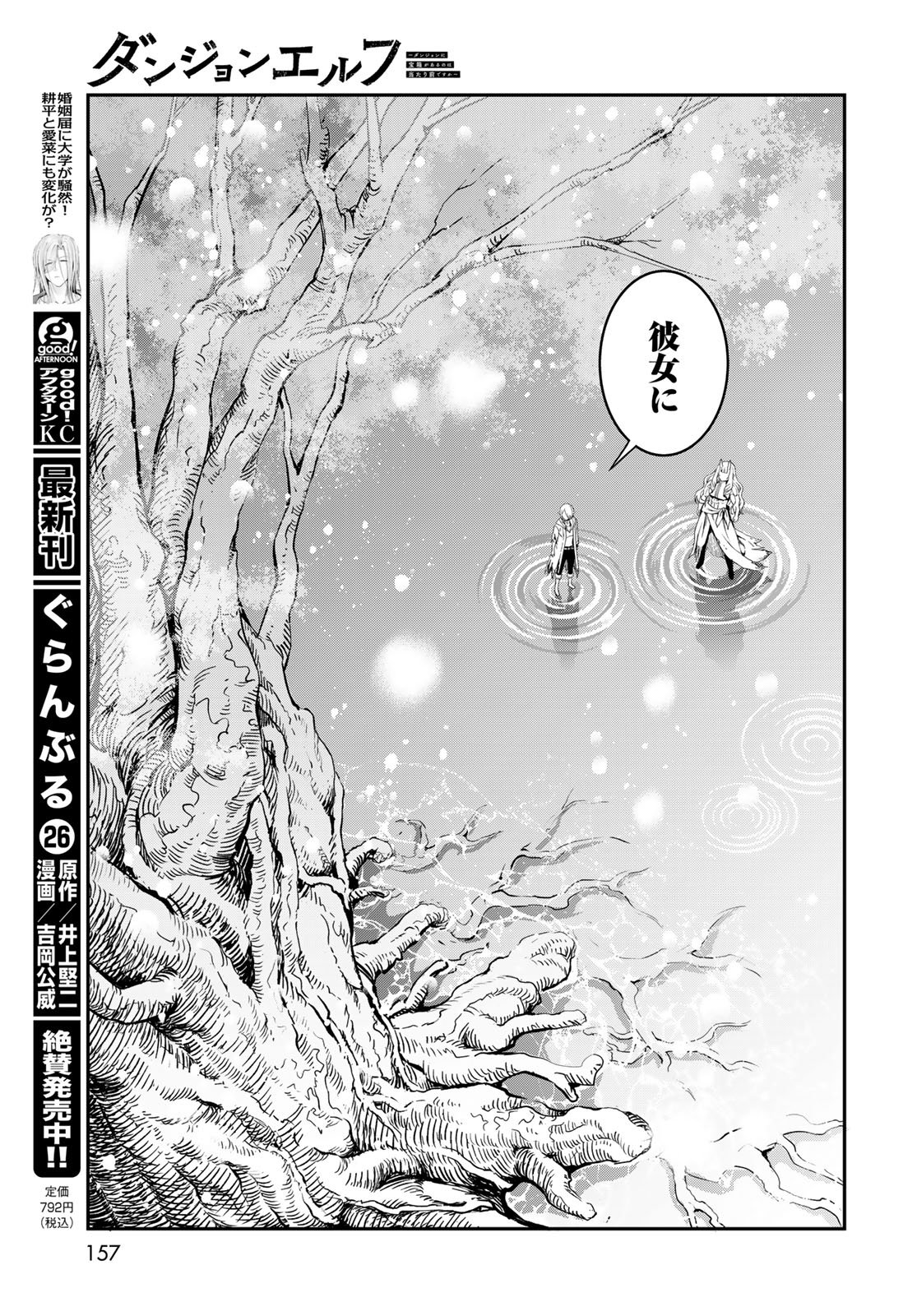 Dungeon Elf: Dungeon ni Takarabako ga Aru no wa Atarimae desu ka? - Chapter 18 - Page 29