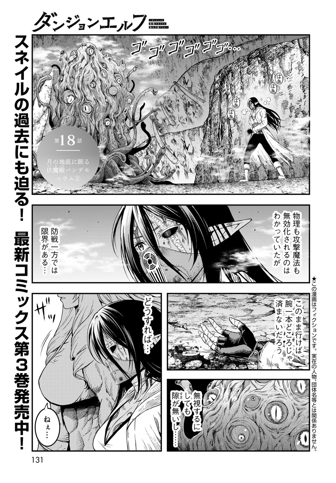 Dungeon Elf: Dungeon ni Takarabako ga Aru no wa Atarimae desu ka? - Chapter 18 - Page 3