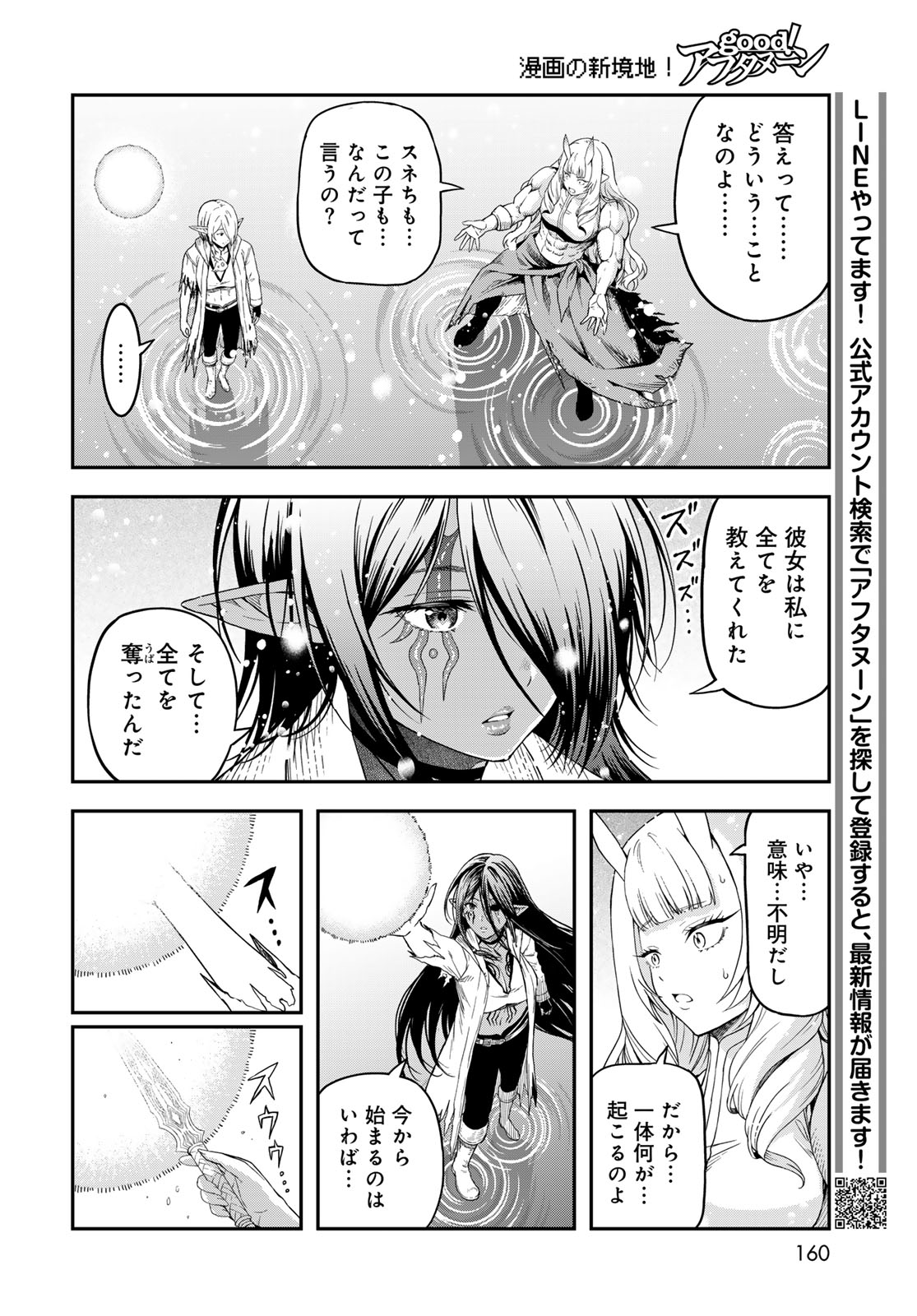 Dungeon Elf: Dungeon ni Takarabako ga Aru no wa Atarimae desu ka? - Chapter 18 - Page 32