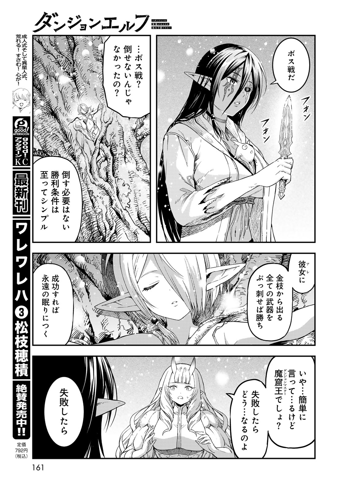 Dungeon Elf: Dungeon ni Takarabako ga Aru no wa Atarimae desu ka? - Chapter 18 - Page 33