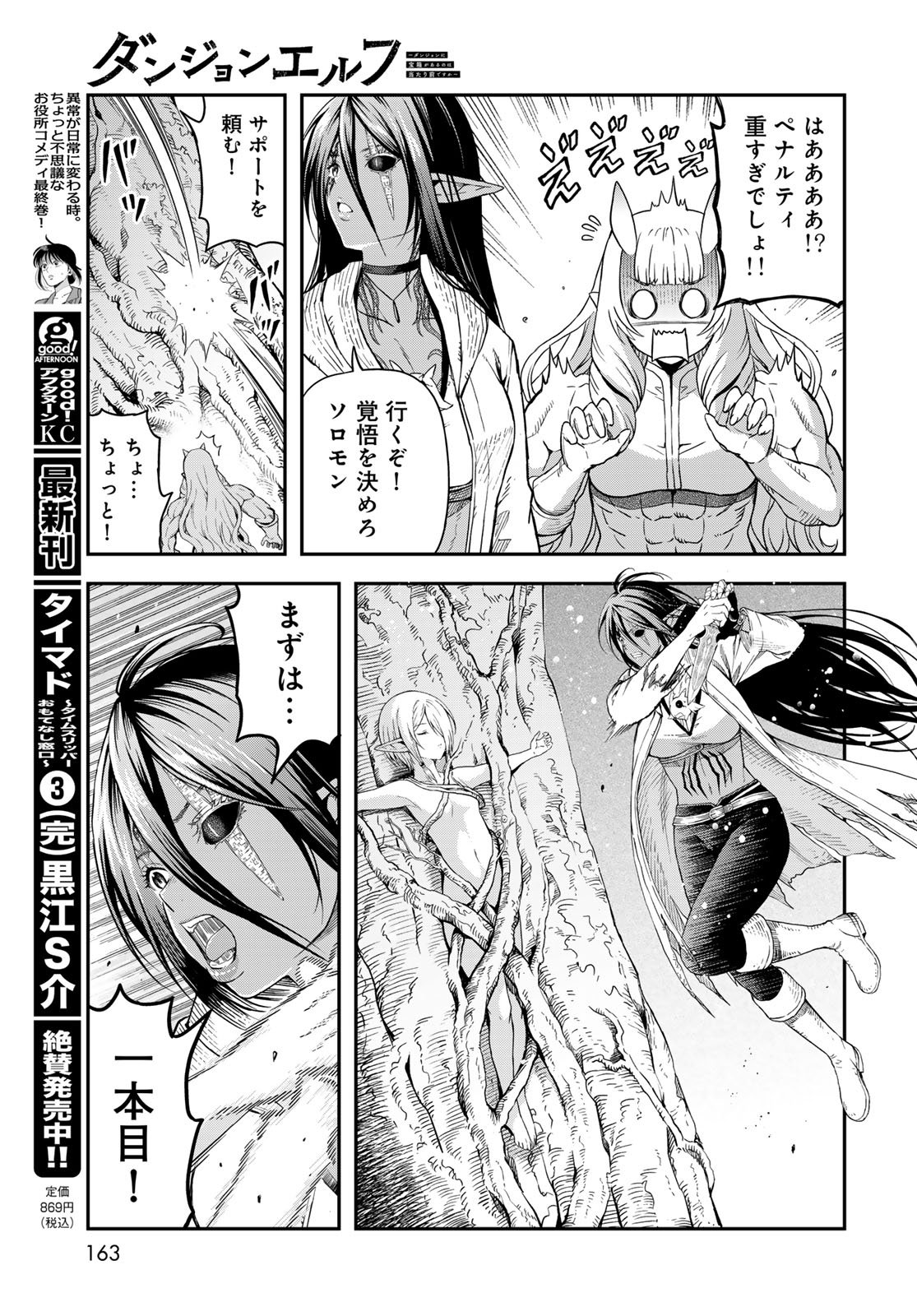 Dungeon Elf: Dungeon ni Takarabako ga Aru no wa Atarimae desu ka? - Chapter 18 - Page 35
