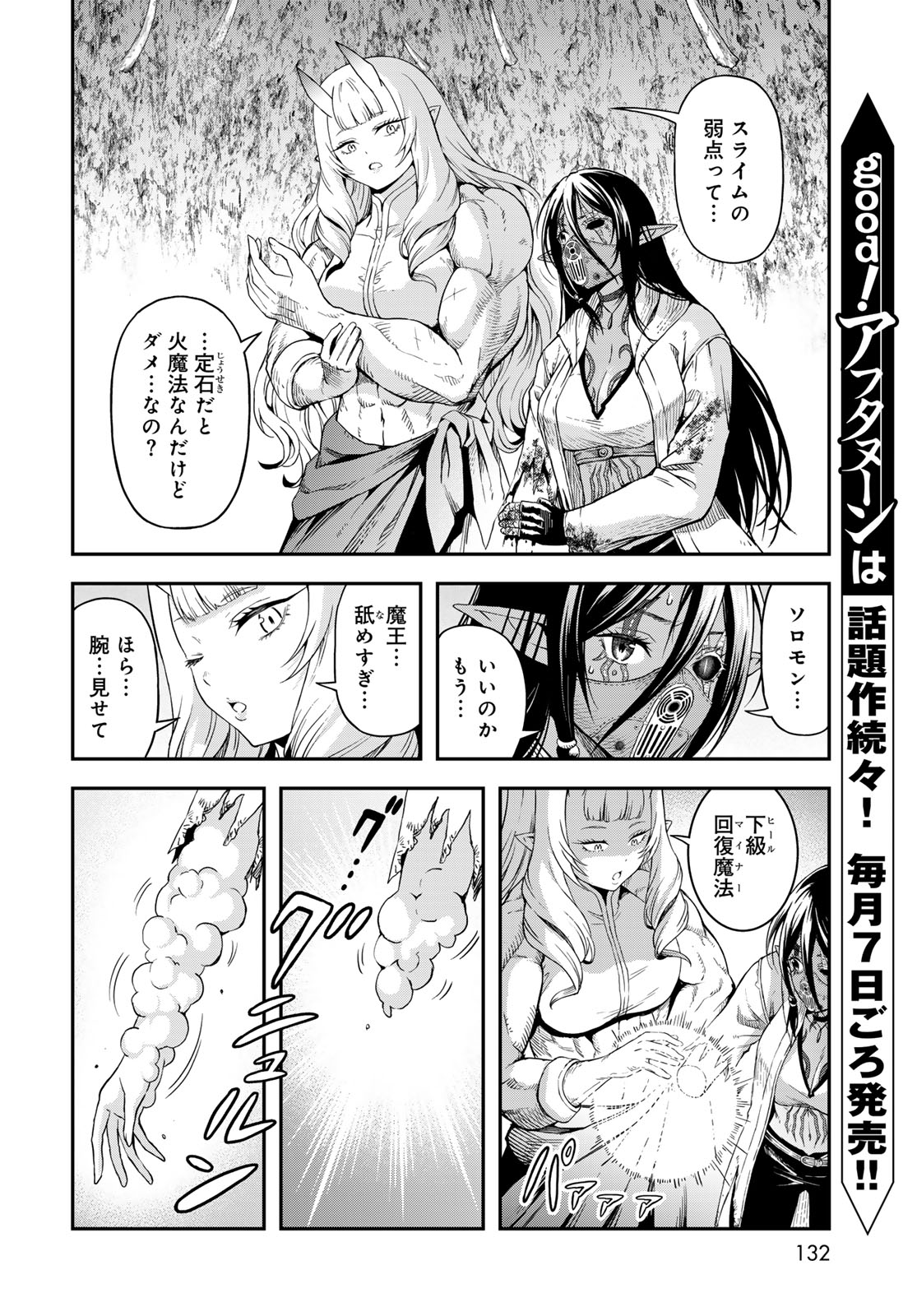 Dungeon Elf: Dungeon ni Takarabako ga Aru no wa Atarimae desu ka? - Chapter 18 - Page 4