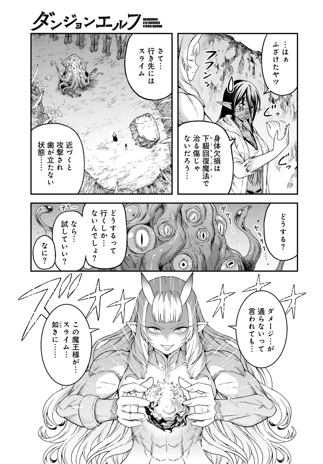 Dungeon Elf: Dungeon ni Takarabako ga Aru no wa Atarimae desu ka? - Chapter 18 - Page 5