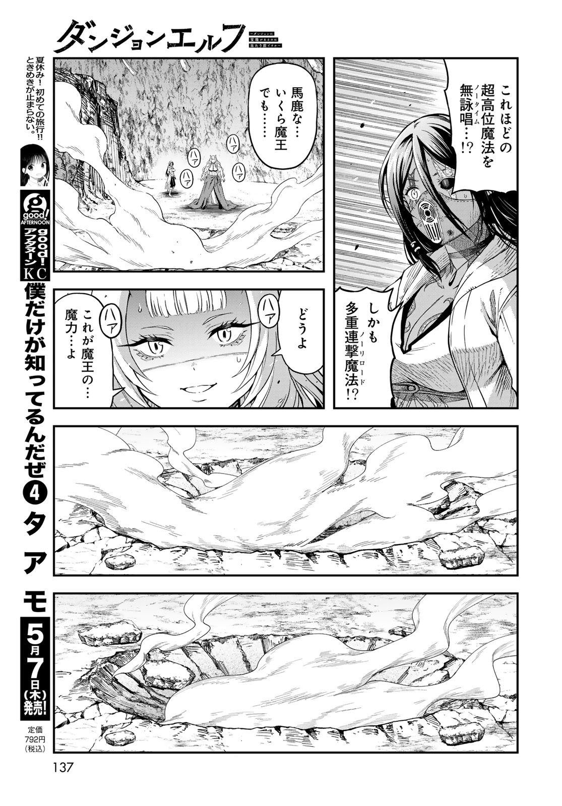 Dungeon Elf: Dungeon ni Takarabako ga Aru no wa Atarimae desu ka? - Chapter 18 - Page 9