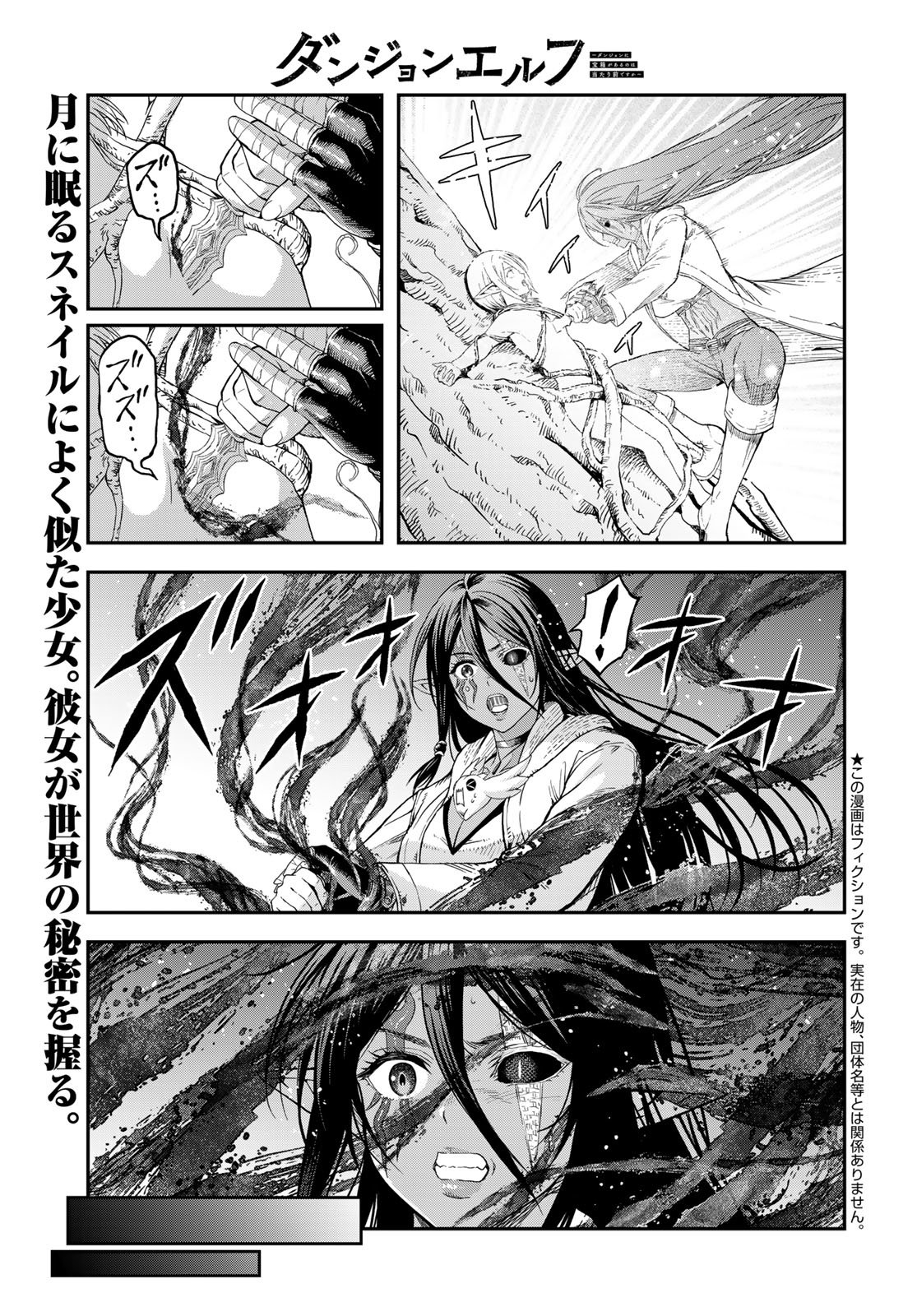 Dungeon Elf: Dungeon ni Takarabako ga Aru no wa Atarimae desu ka? - Chapter 19 - Page 1