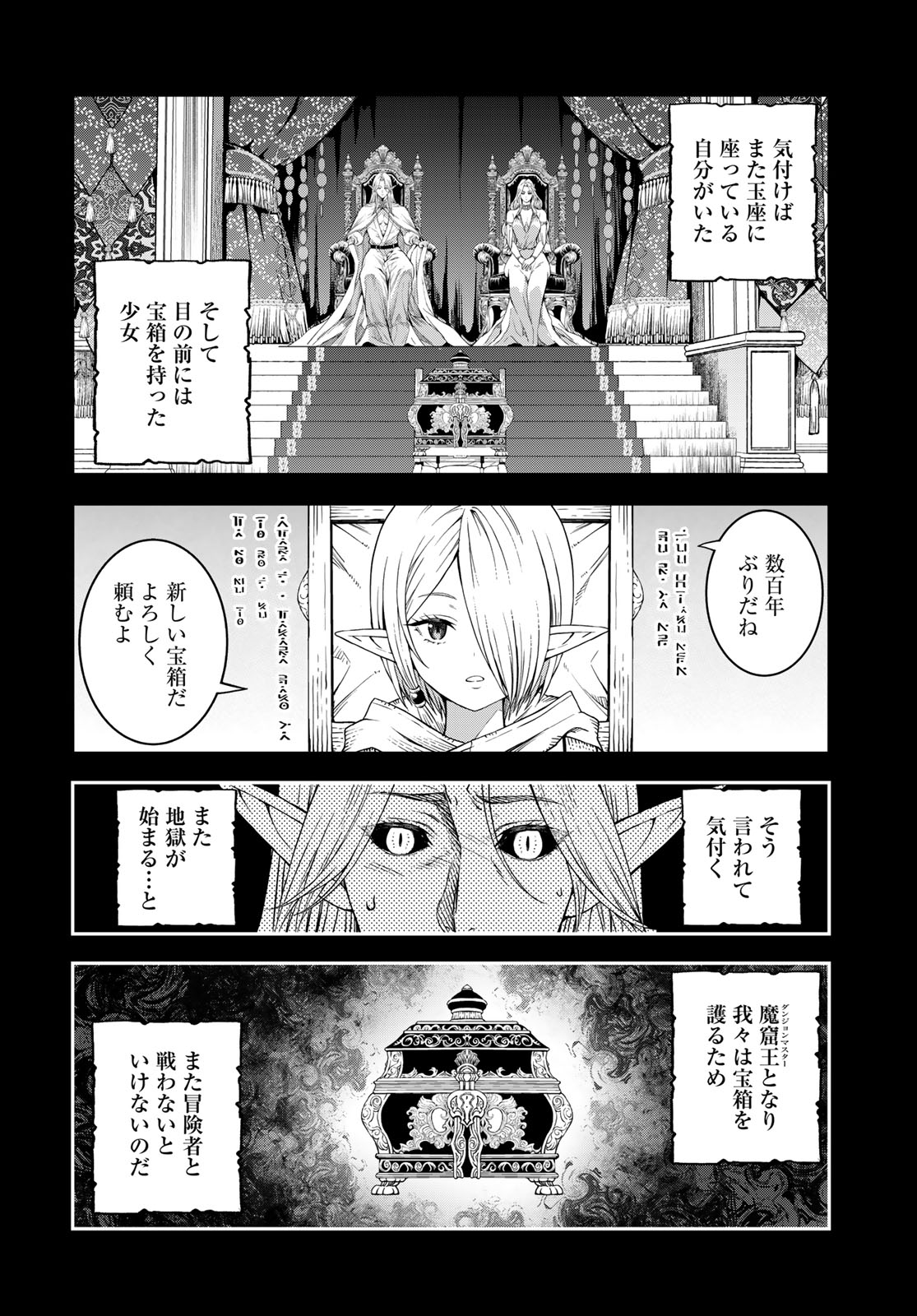 Dungeon Elf: Dungeon ni Takarabako ga Aru no wa Atarimae desu ka? - Chapter 19 - Page 10