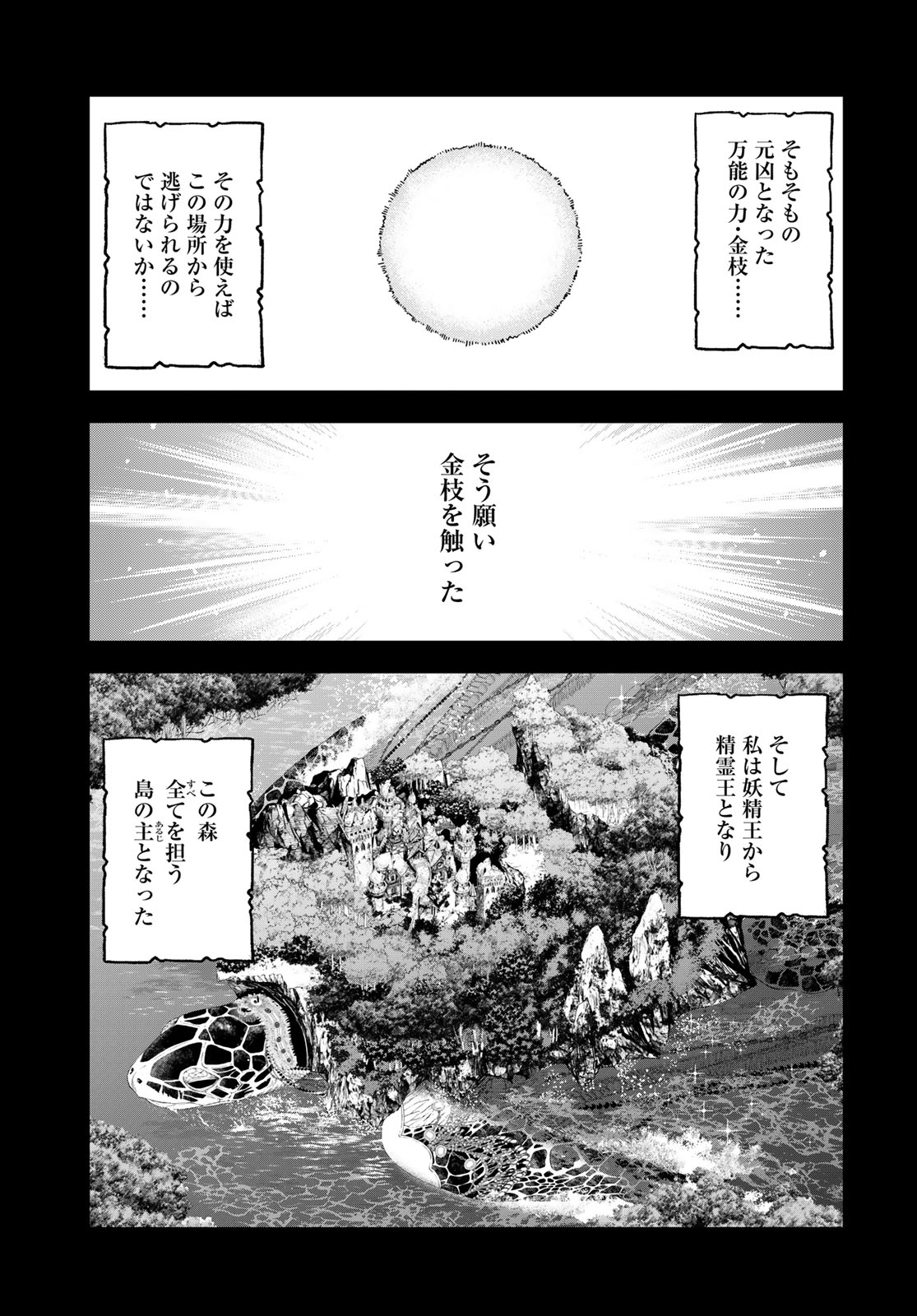 Dungeon Elf: Dungeon ni Takarabako ga Aru no wa Atarimae desu ka? - Chapter 19 - Page 13