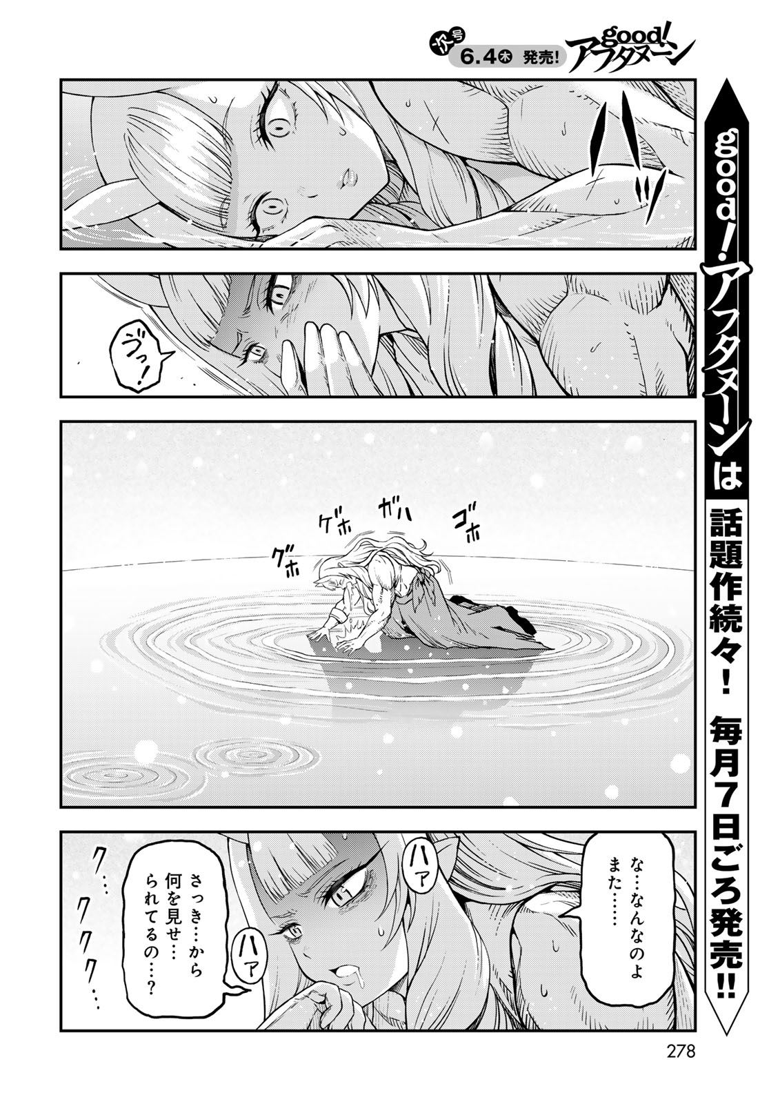 Dungeon Elf: Dungeon ni Takarabako ga Aru no wa Atarimae desu ka? - Chapter 19 - Page 18