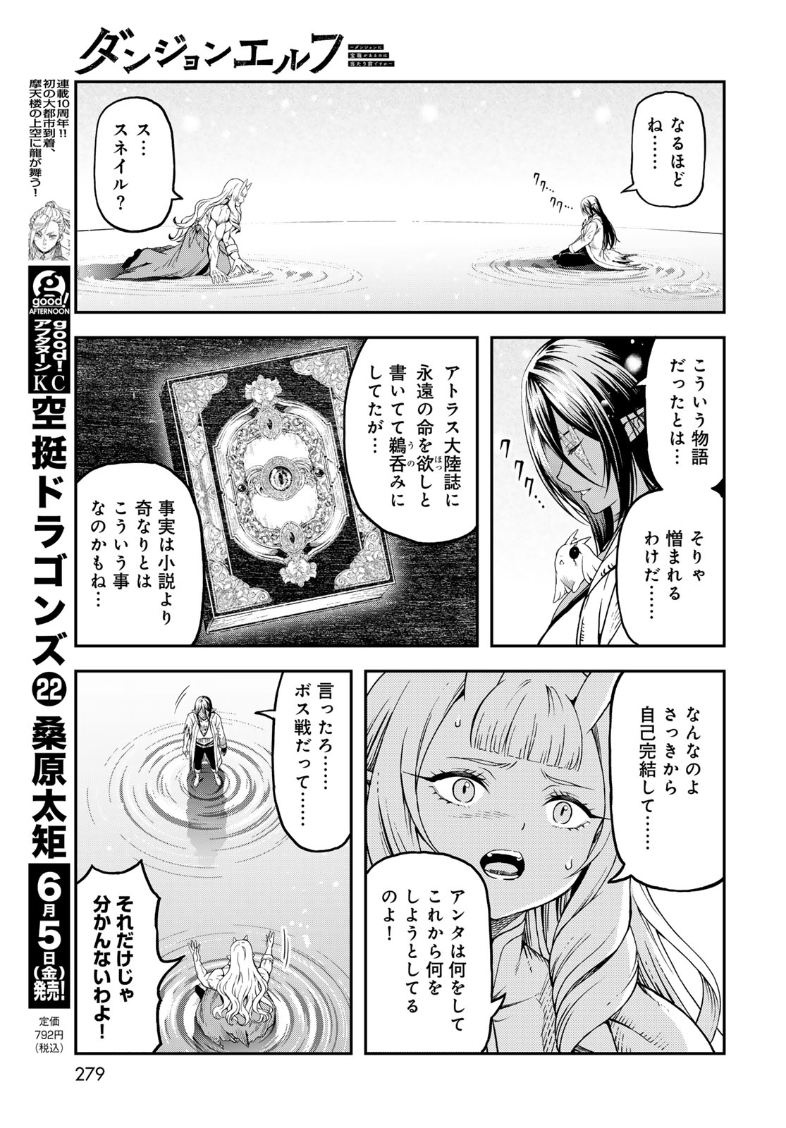 Dungeon Elf: Dungeon ni Takarabako ga Aru no wa Atarimae desu ka? - Chapter 19 - Page 19