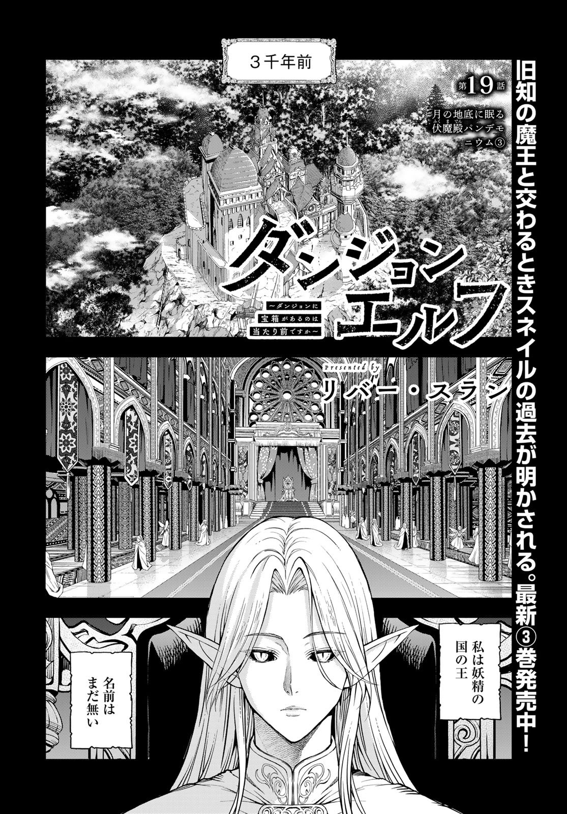 Dungeon Elf: Dungeon ni Takarabako ga Aru no wa Atarimae desu ka? - Chapter 19 - Page 2