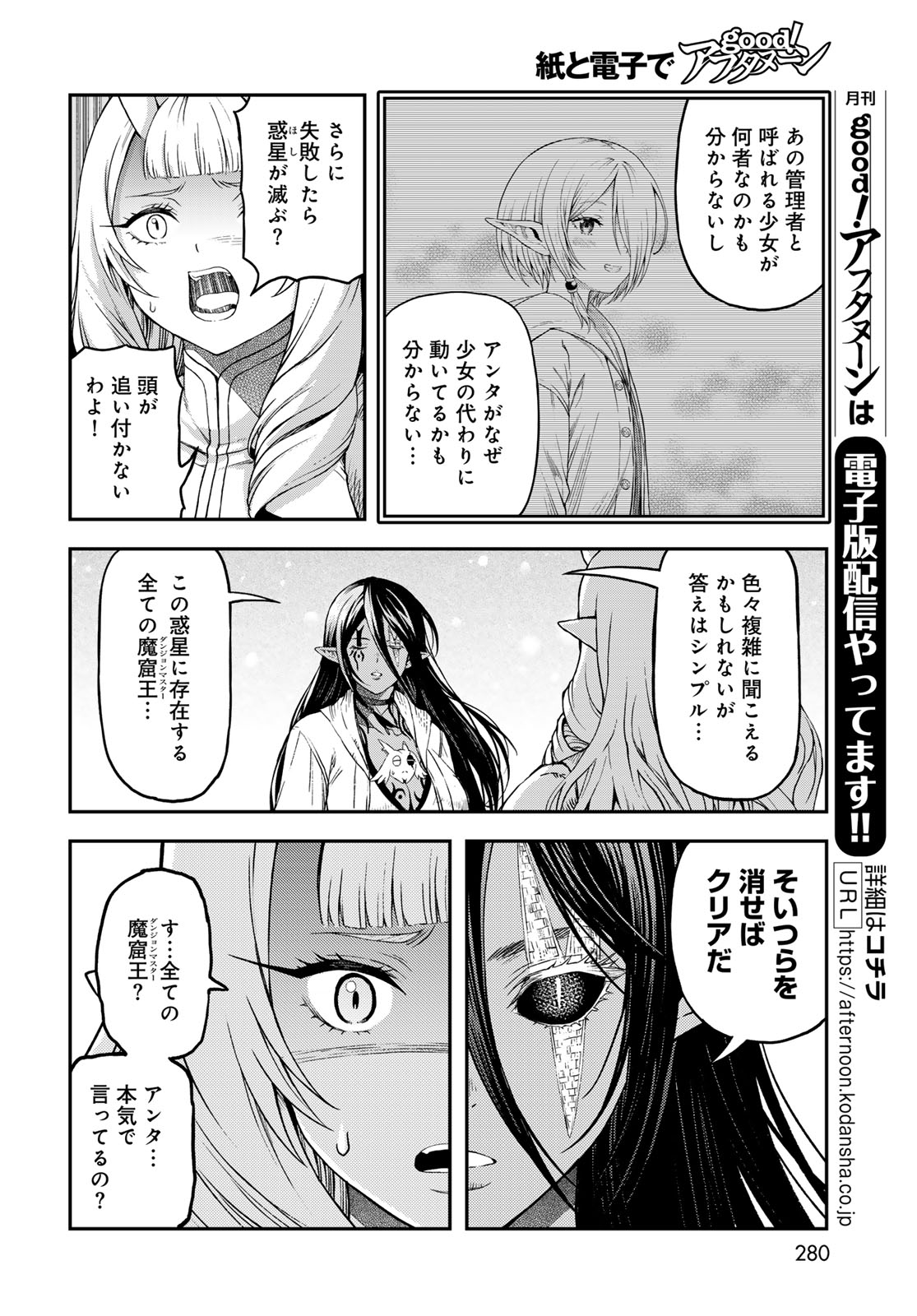 Dungeon Elf: Dungeon ni Takarabako ga Aru no wa Atarimae desu ka? - Chapter 19 - Page 20