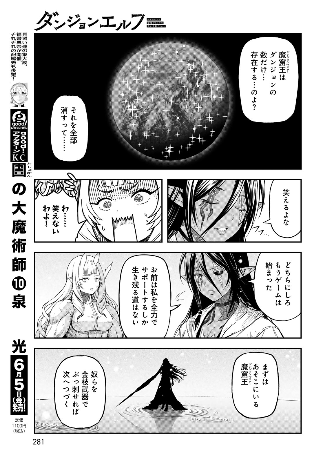 Dungeon Elf: Dungeon ni Takarabako ga Aru no wa Atarimae desu ka? - Chapter 19 - Page 21