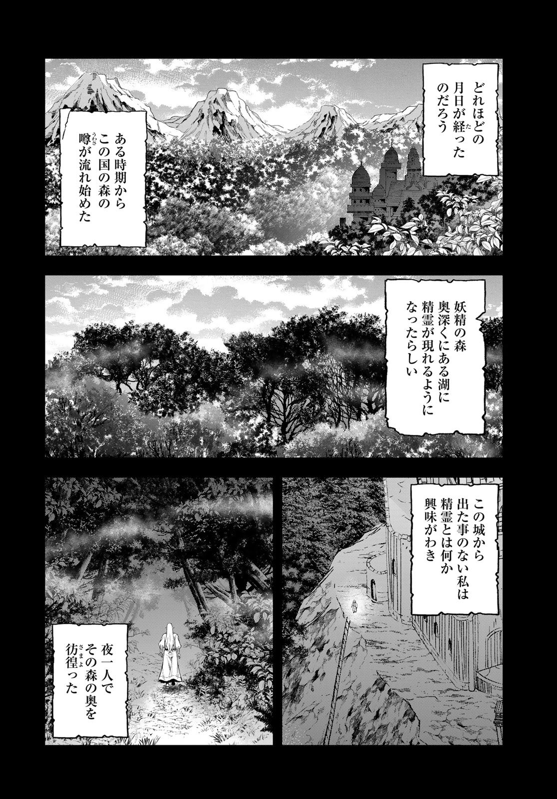 Dungeon Elf: Dungeon ni Takarabako ga Aru no wa Atarimae desu ka? - Chapter 19 - Page 4