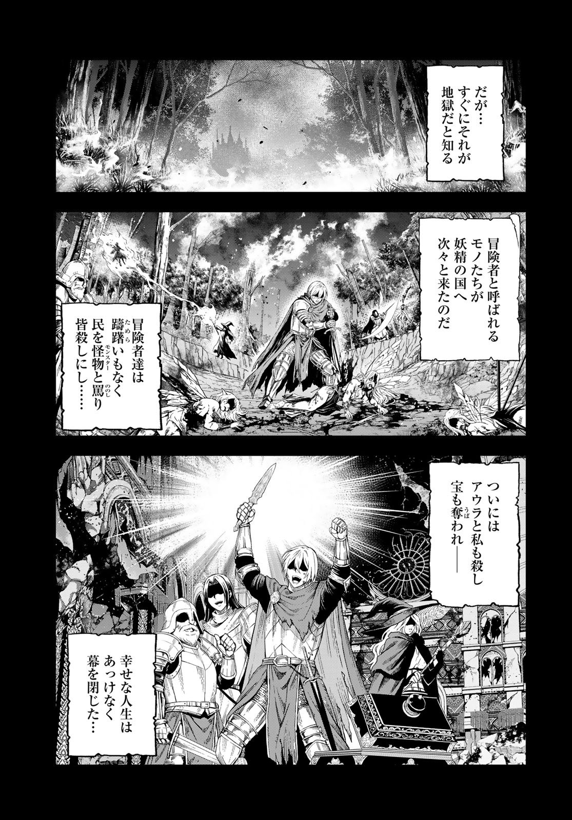 Dungeon Elf: Dungeon ni Takarabako ga Aru no wa Atarimae desu ka? - Chapter 19 - Page 9