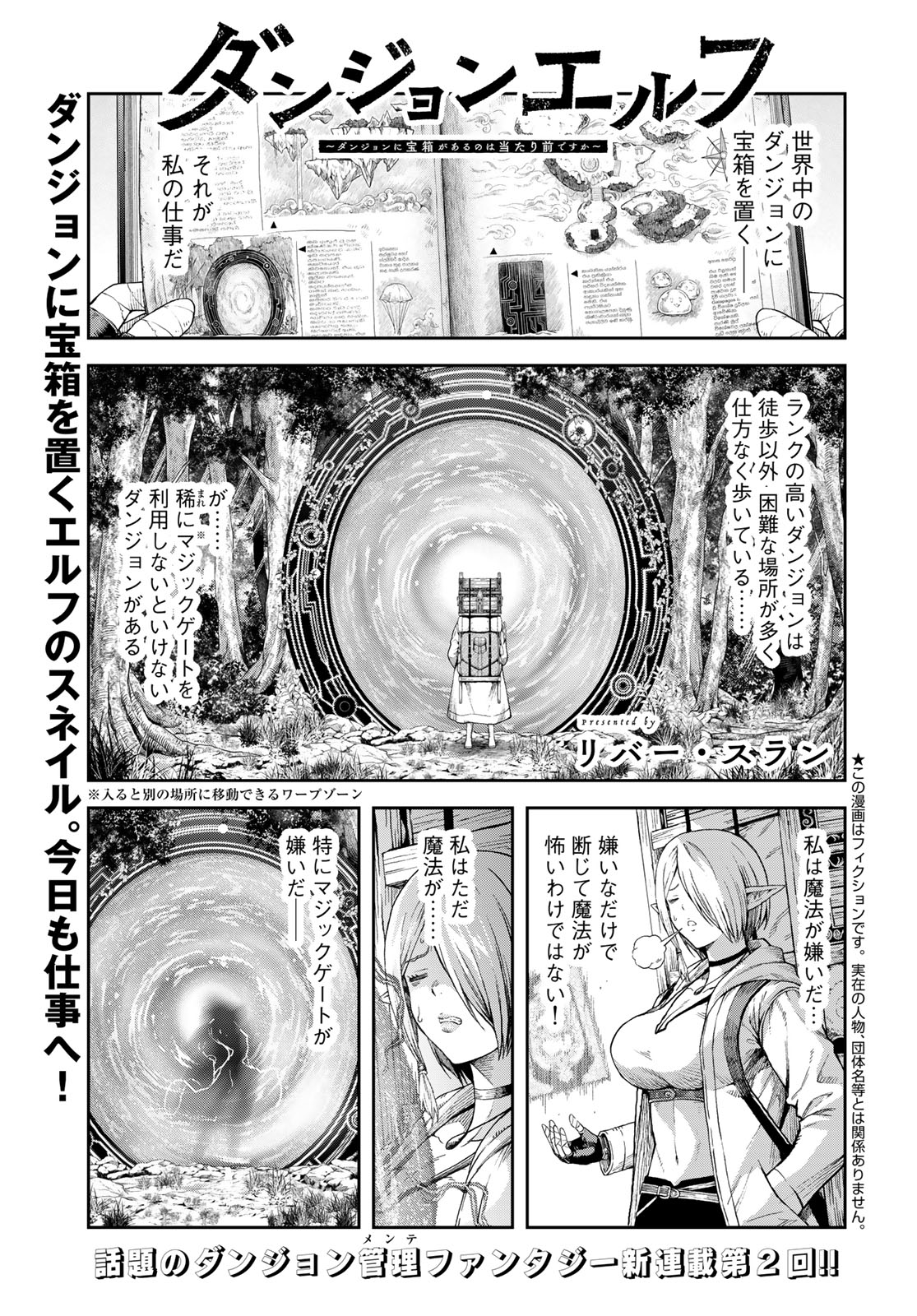 Dungeon Elf: Dungeon ni Takarabako ga Aru no wa Atarimae desu ka? - Chapter 2 - Page 1