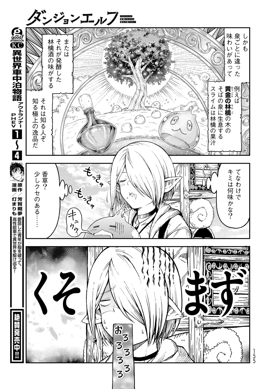Dungeon Elf: Dungeon ni Takarabako ga Aru no wa Atarimae desu ka? - Chapter 2 - Page 11