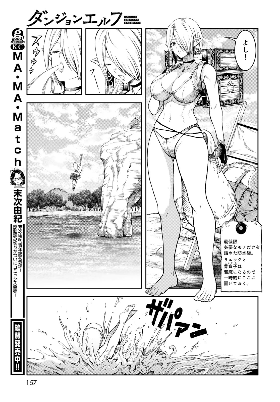 Dungeon Elf: Dungeon ni Takarabako ga Aru no wa Atarimae desu ka? - Chapter 2 - Page 13