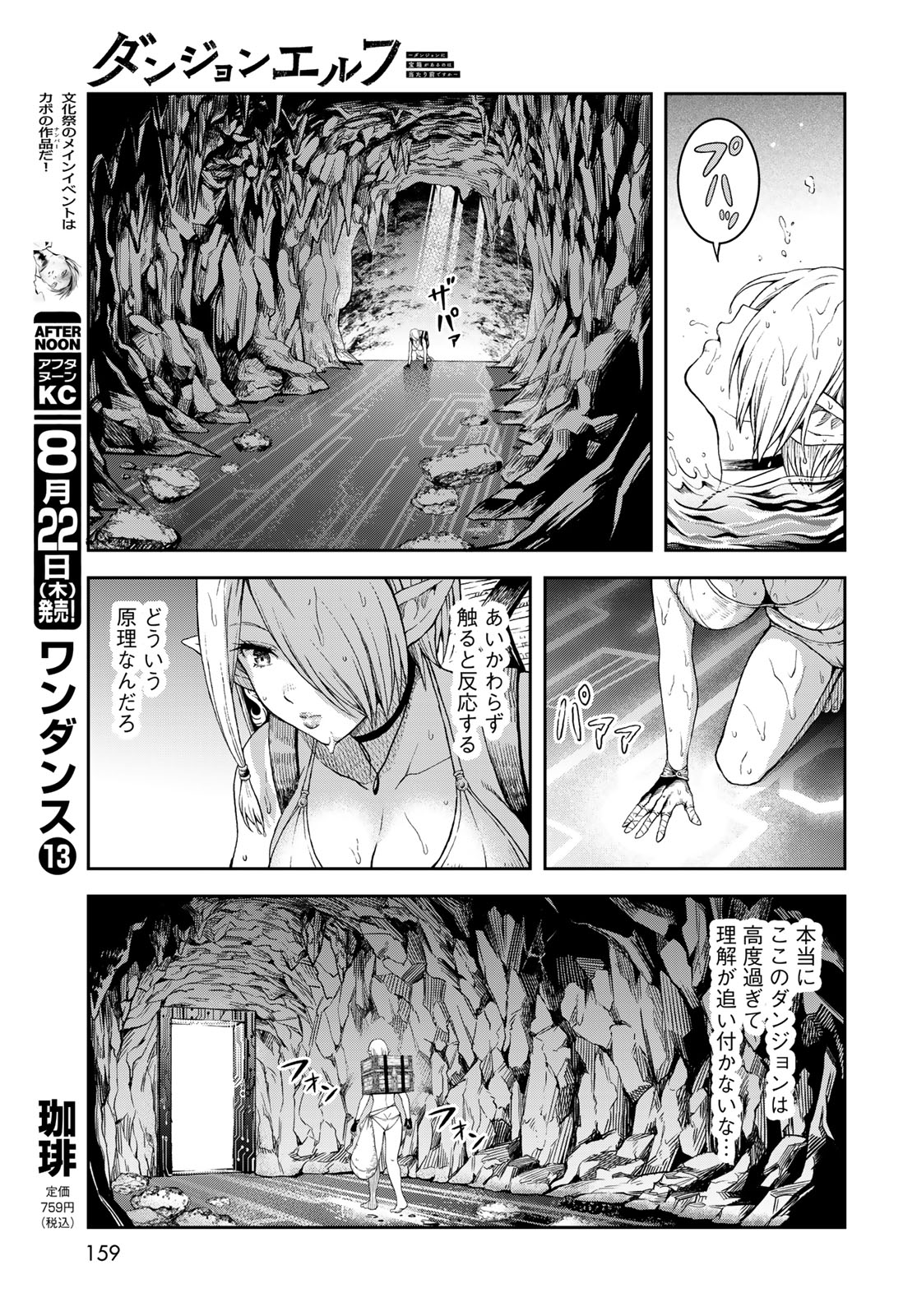 Dungeon Elf: Dungeon ni Takarabako ga Aru no wa Atarimae desu ka? - Chapter 2 - Page 15