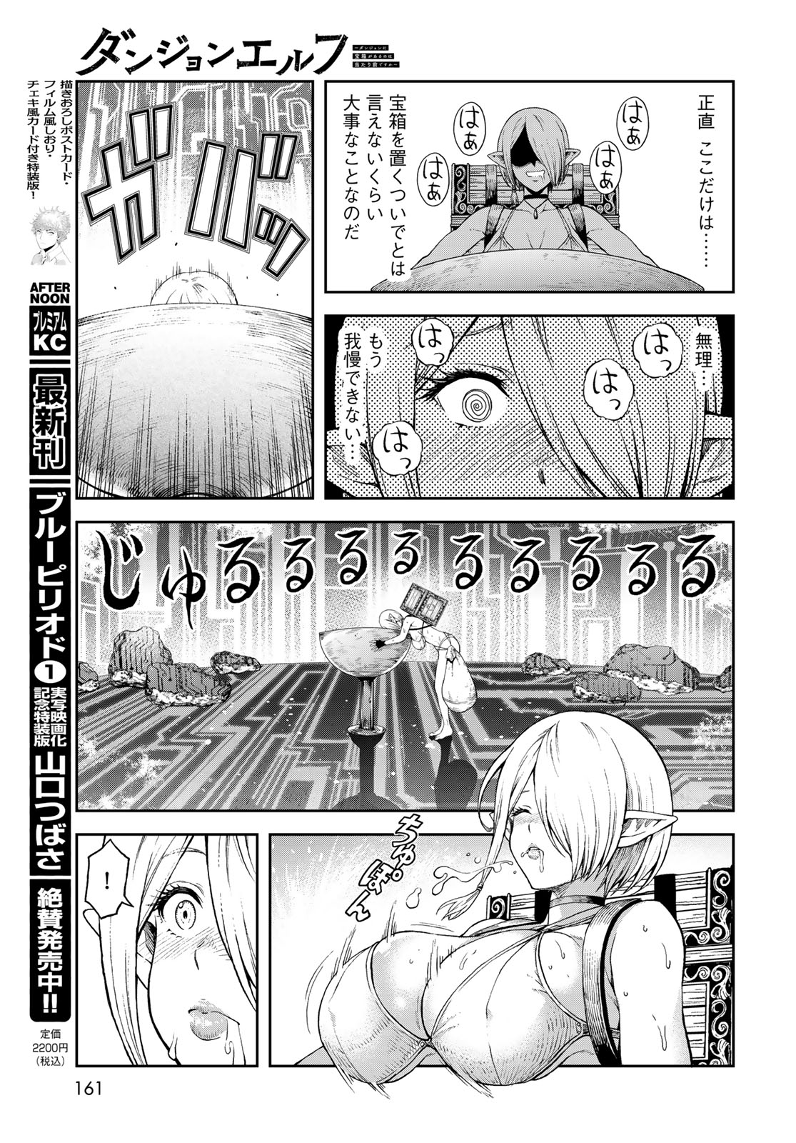 Dungeon Elf: Dungeon ni Takarabako ga Aru no wa Atarimae desu ka? - Chapter 2 - Page 17