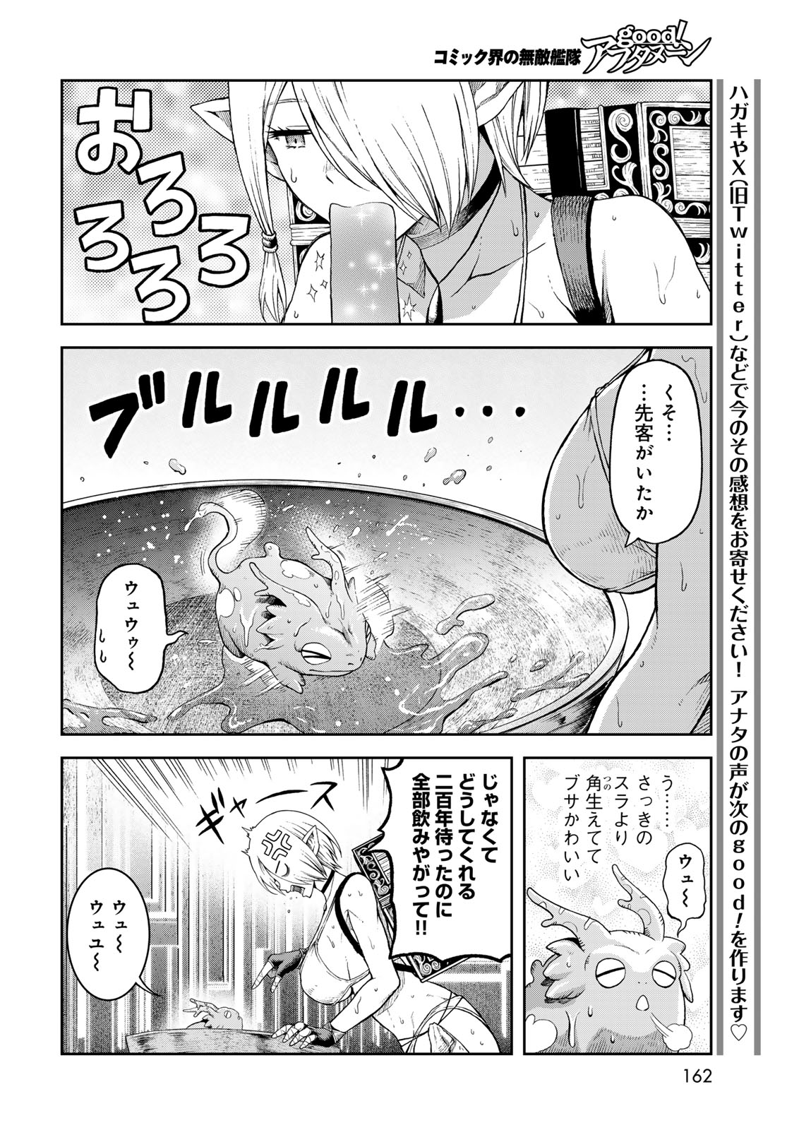Dungeon Elf: Dungeon ni Takarabako ga Aru no wa Atarimae desu ka? - Chapter 2 - Page 18