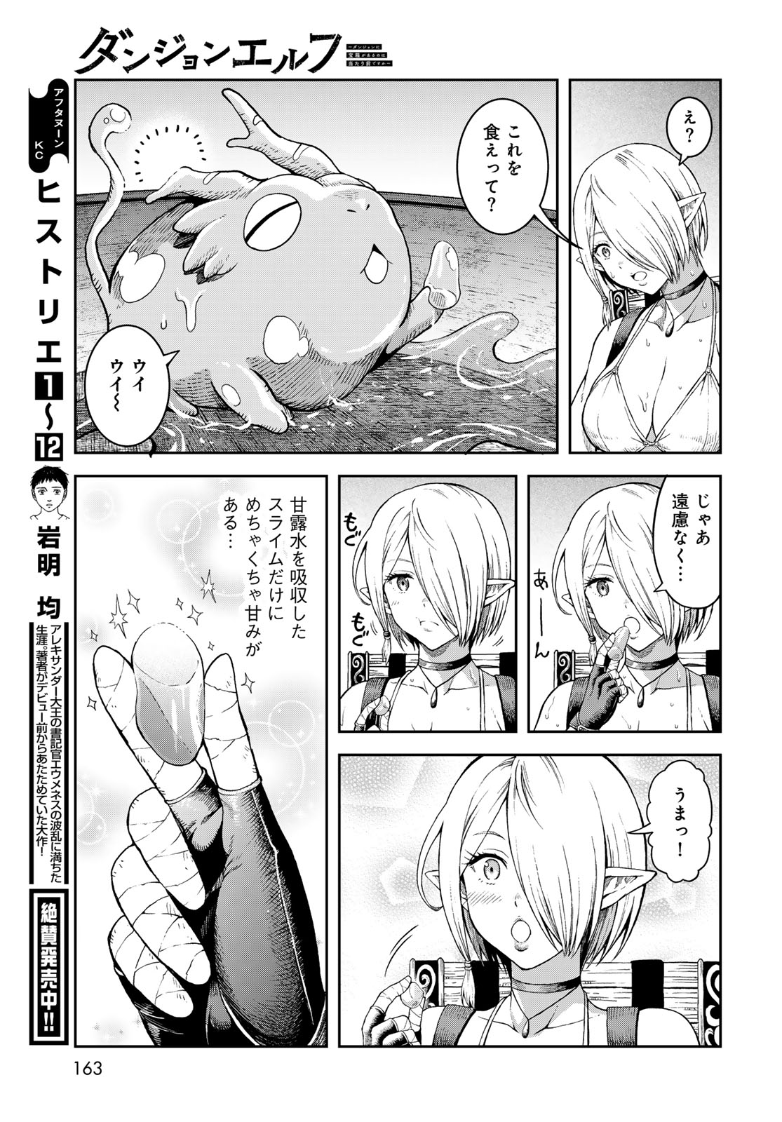 Dungeon Elf: Dungeon ni Takarabako ga Aru no wa Atarimae desu ka? - Chapter 2 - Page 19