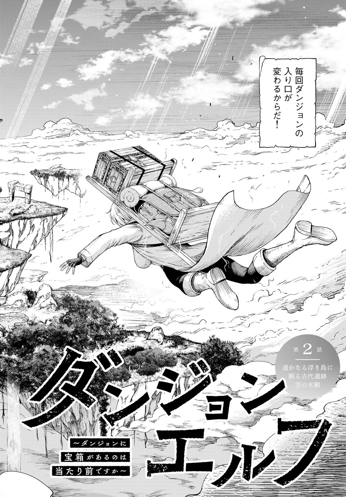 Dungeon Elf: Dungeon ni Takarabako ga Aru no wa Atarimae desu ka? - Chapter 2 - Page 2