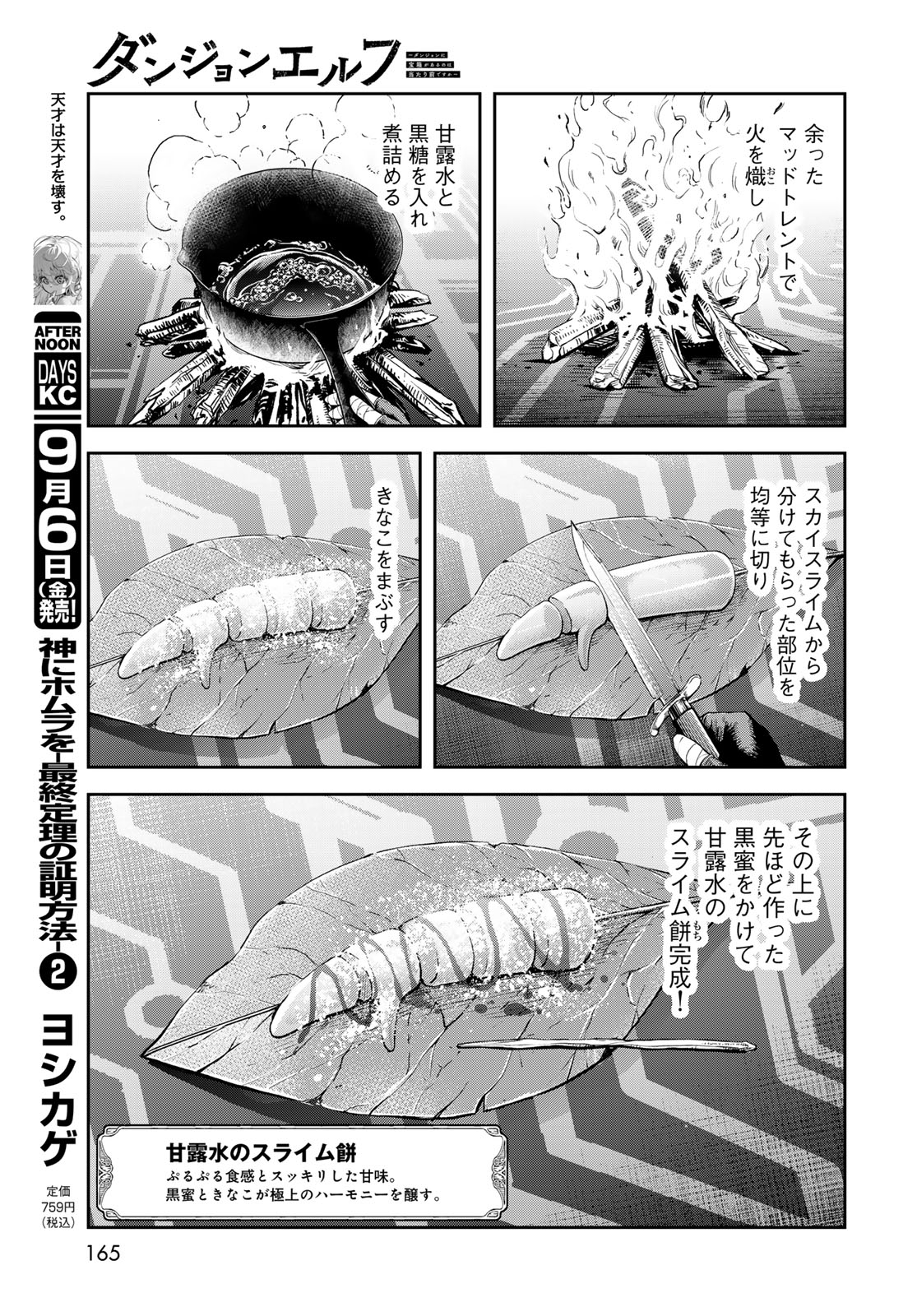Dungeon Elf: Dungeon ni Takarabako ga Aru no wa Atarimae desu ka? - Chapter 2 - Page 21