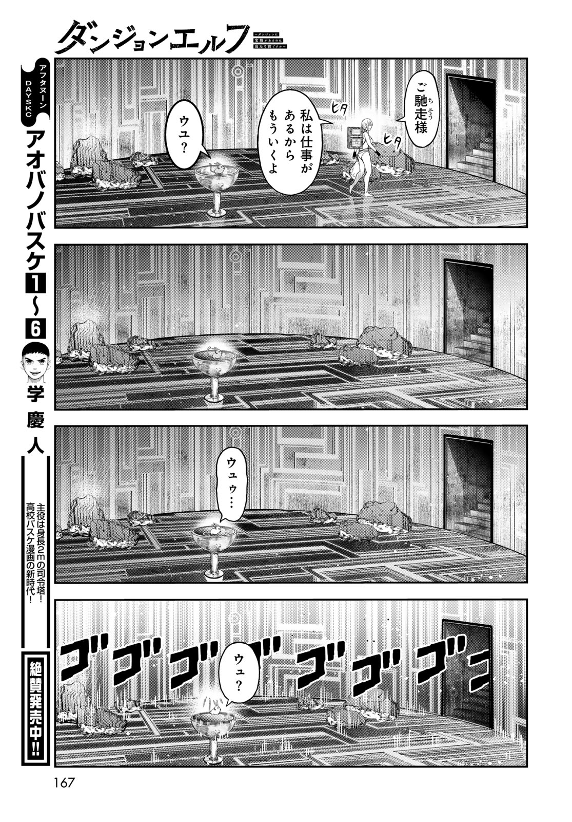 Dungeon Elf: Dungeon ni Takarabako ga Aru no wa Atarimae desu ka? - Chapter 2 - Page 23