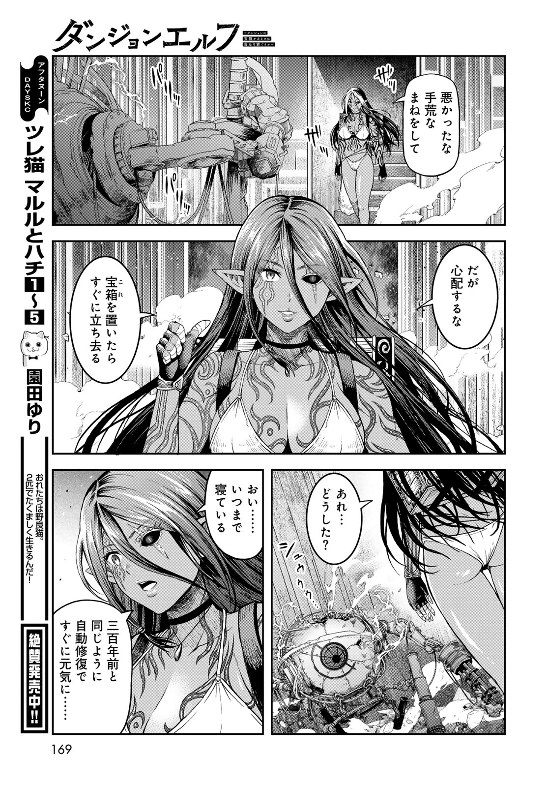 Dungeon Elf: Dungeon ni Takarabako ga Aru no wa Atarimae desu ka? - Chapter 2 - Page 25