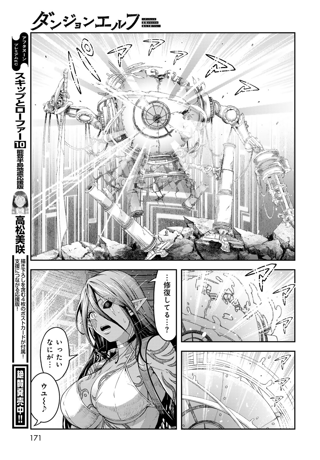 Dungeon Elf: Dungeon ni Takarabako ga Aru no wa Atarimae desu ka? - Chapter 2 - Page 27