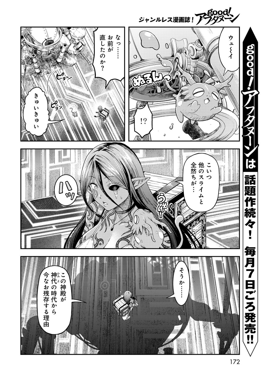 Dungeon Elf: Dungeon ni Takarabako ga Aru no wa Atarimae desu ka? - Chapter 2 - Page 28