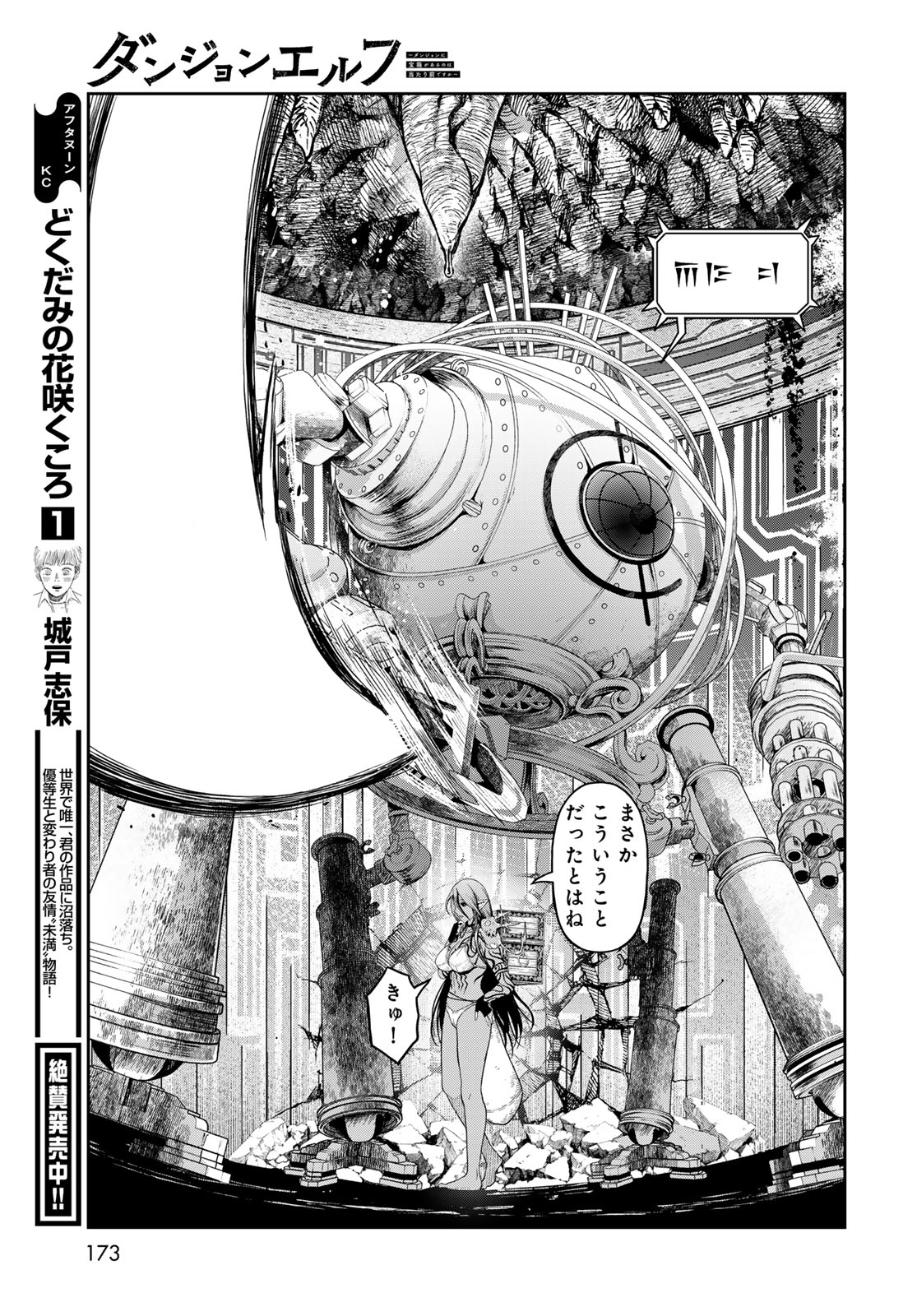 Dungeon Elf: Dungeon ni Takarabako ga Aru no wa Atarimae desu ka? - Chapter 2 - Page 29