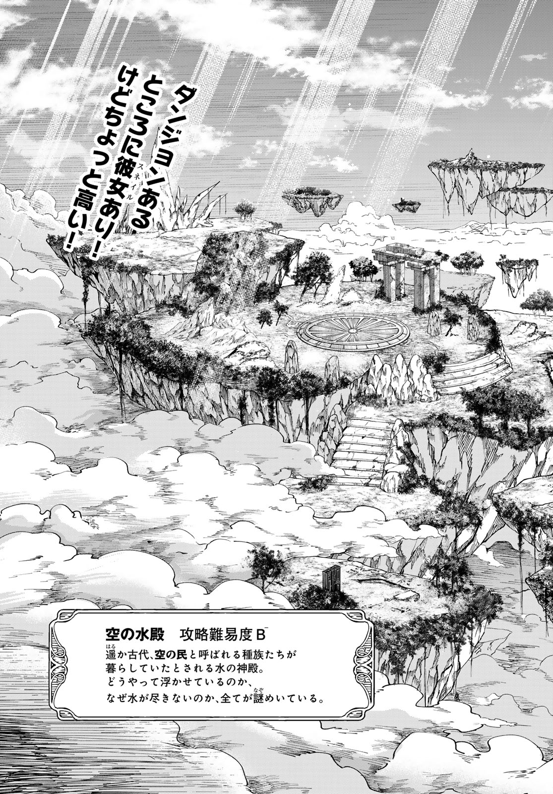 Dungeon Elf: Dungeon ni Takarabako ga Aru no wa Atarimae desu ka? - Chapter 2 - Page 3