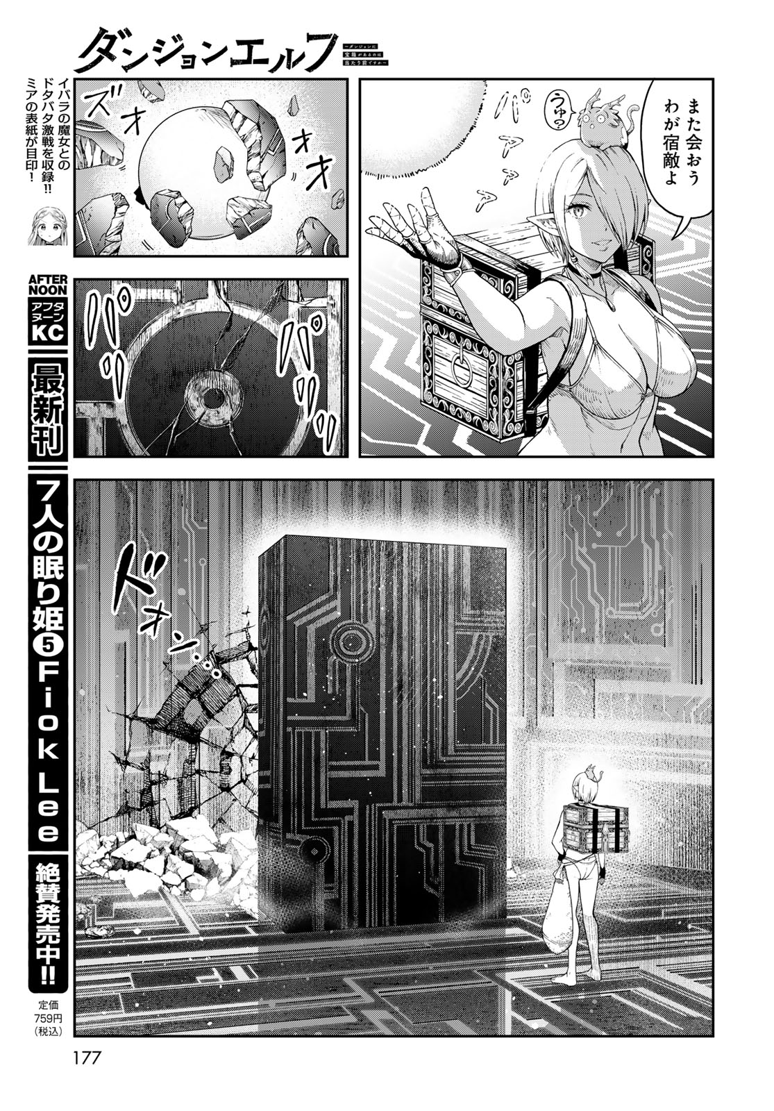 Dungeon Elf: Dungeon ni Takarabako ga Aru no wa Atarimae desu ka? - Chapter 2 - Page 33