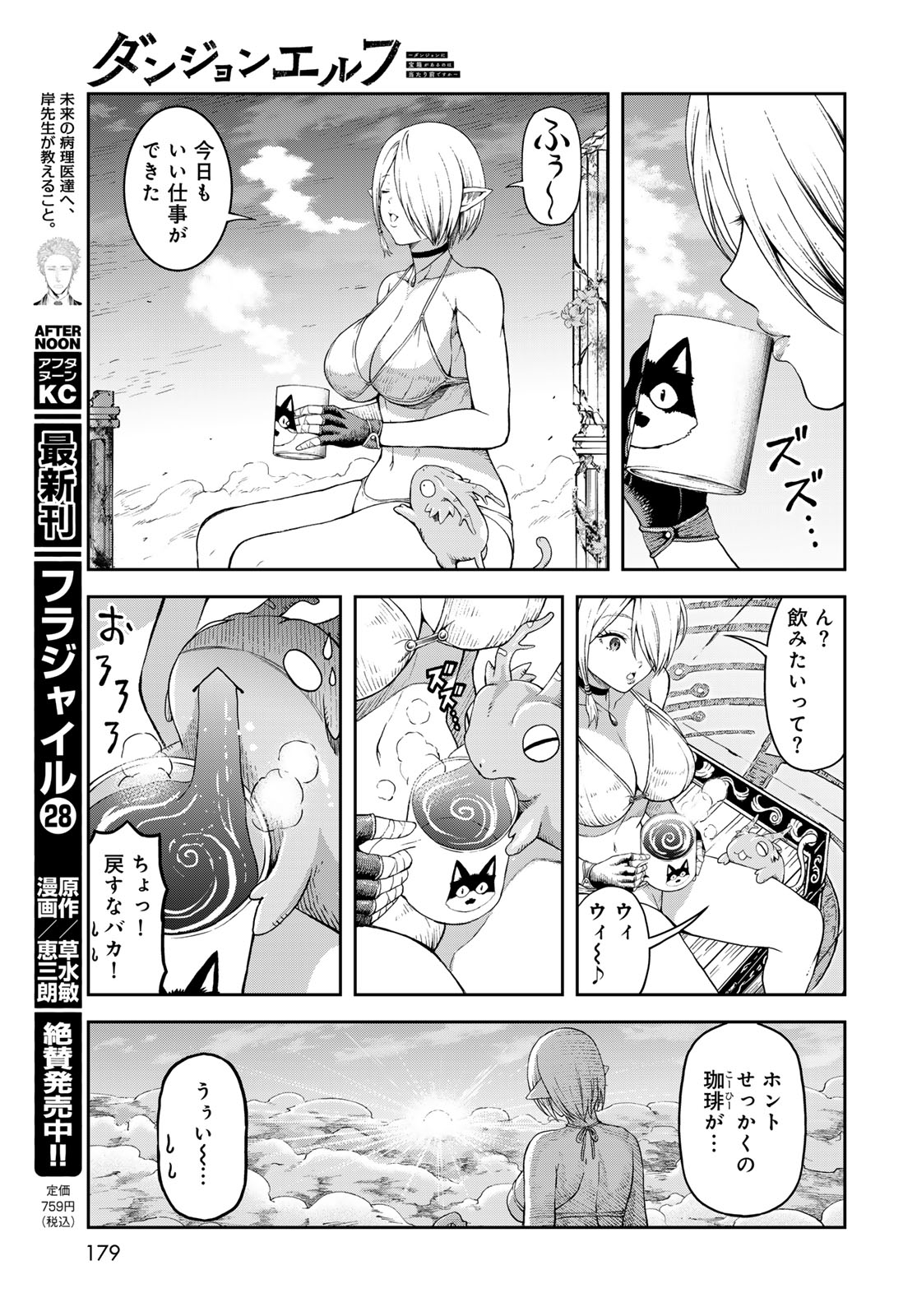 Dungeon Elf: Dungeon ni Takarabako ga Aru no wa Atarimae desu ka? - Chapter 2 - Page 35