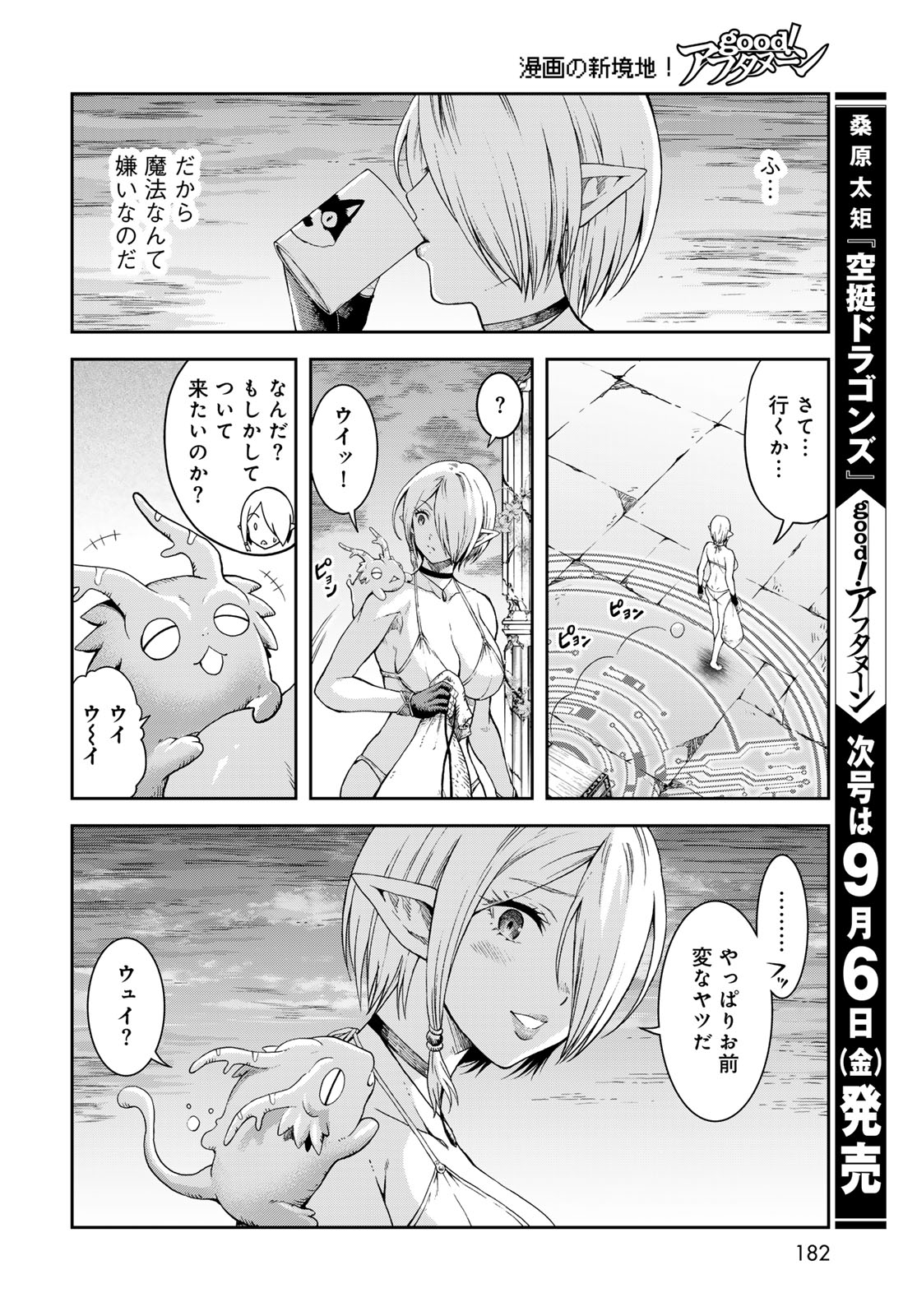 Dungeon Elf: Dungeon ni Takarabako ga Aru no wa Atarimae desu ka? - Chapter 2 - Page 38