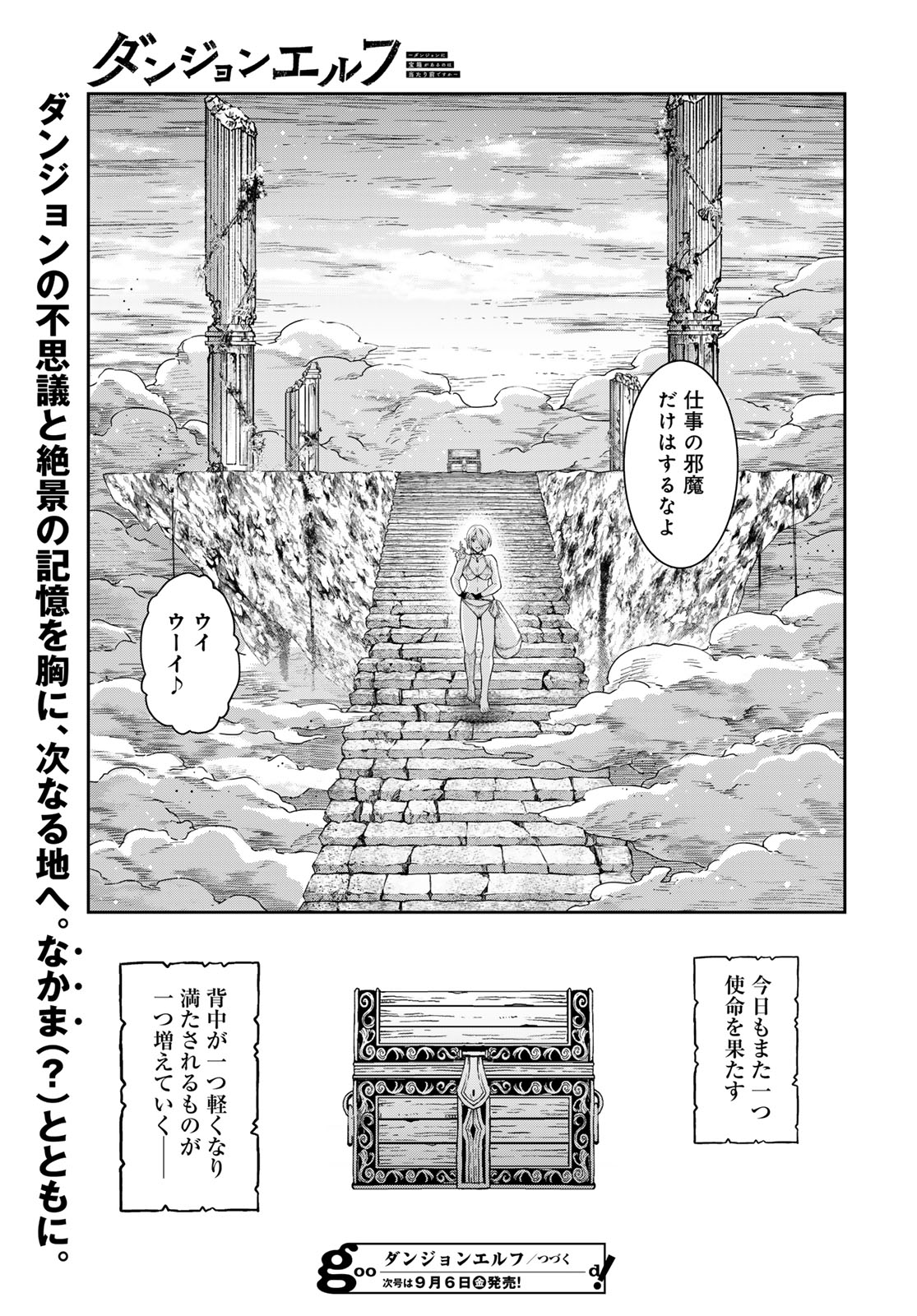Dungeon Elf: Dungeon ni Takarabako ga Aru no wa Atarimae desu ka? - Chapter 2 - Page 39