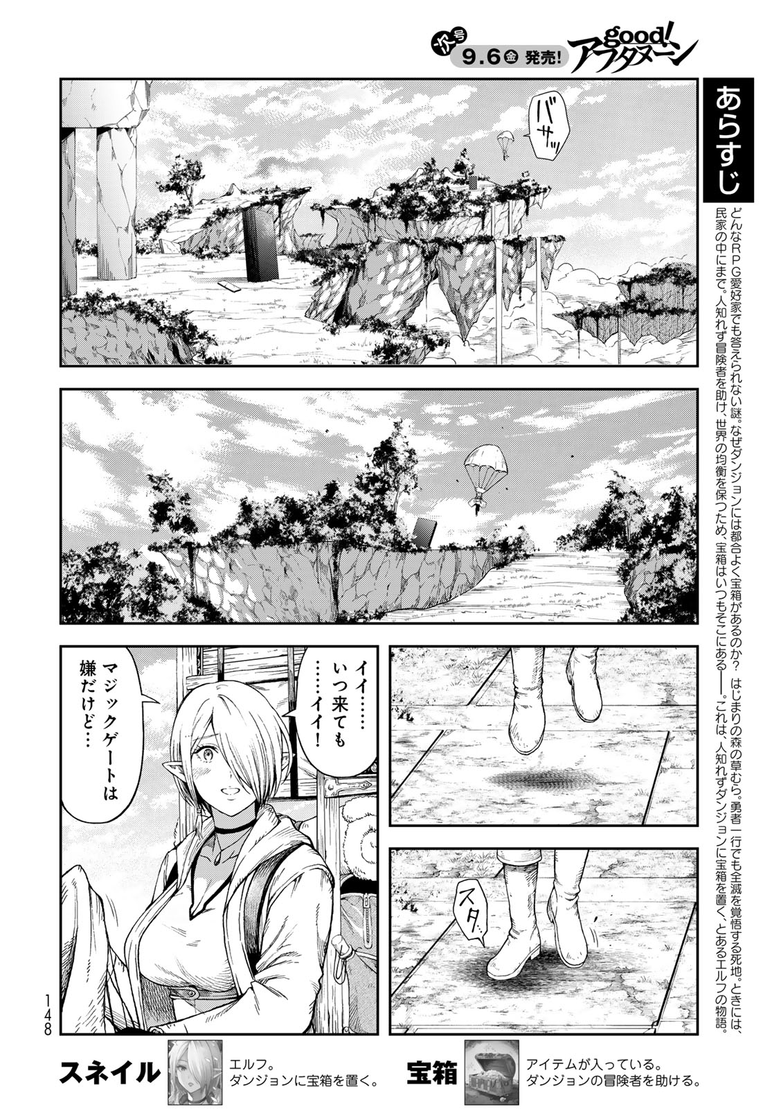 Dungeon Elf: Dungeon ni Takarabako ga Aru no wa Atarimae desu ka? - Chapter 2 - Page 4