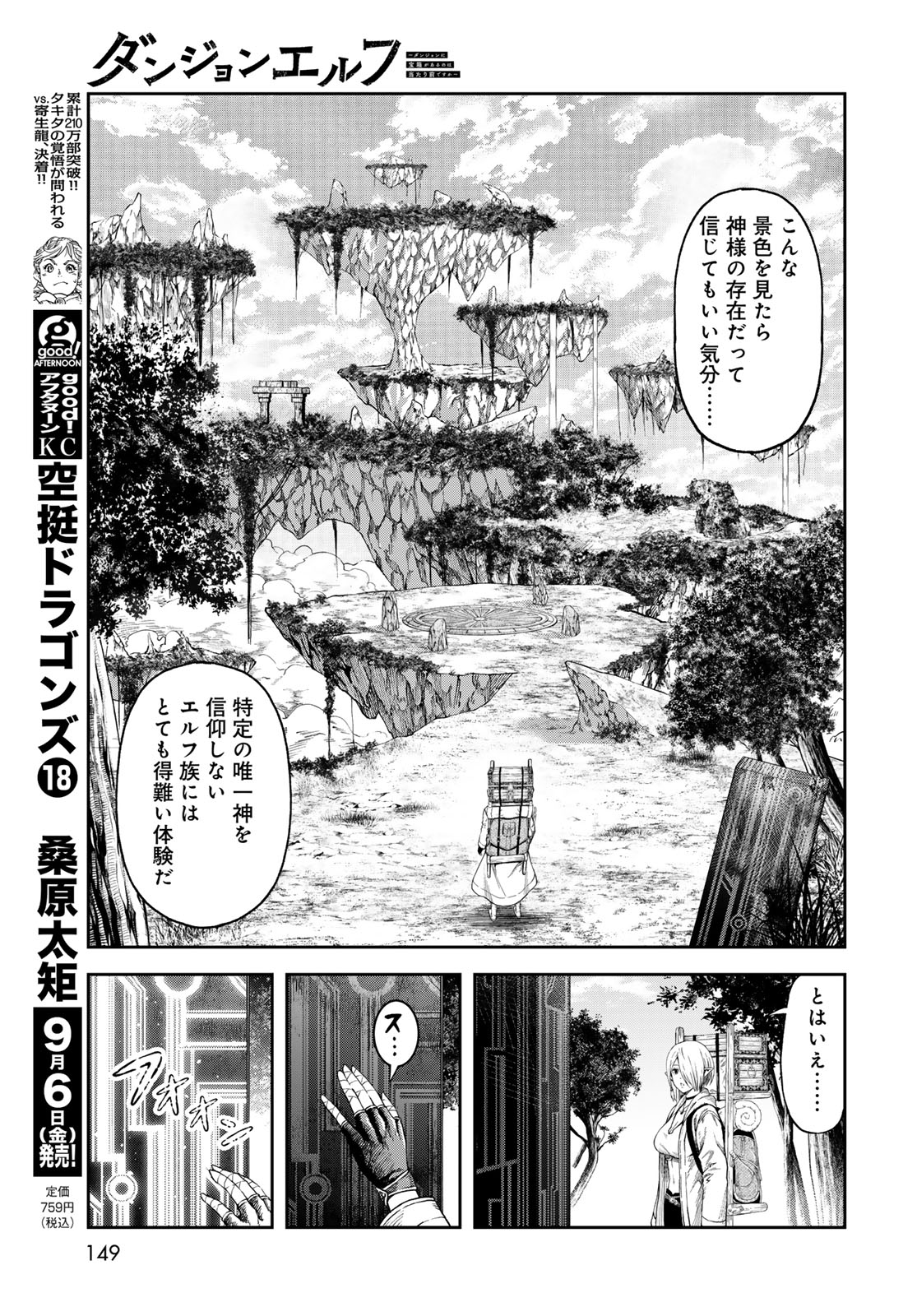 Dungeon Elf: Dungeon ni Takarabako ga Aru no wa Atarimae desu ka? - Chapter 2 - Page 5