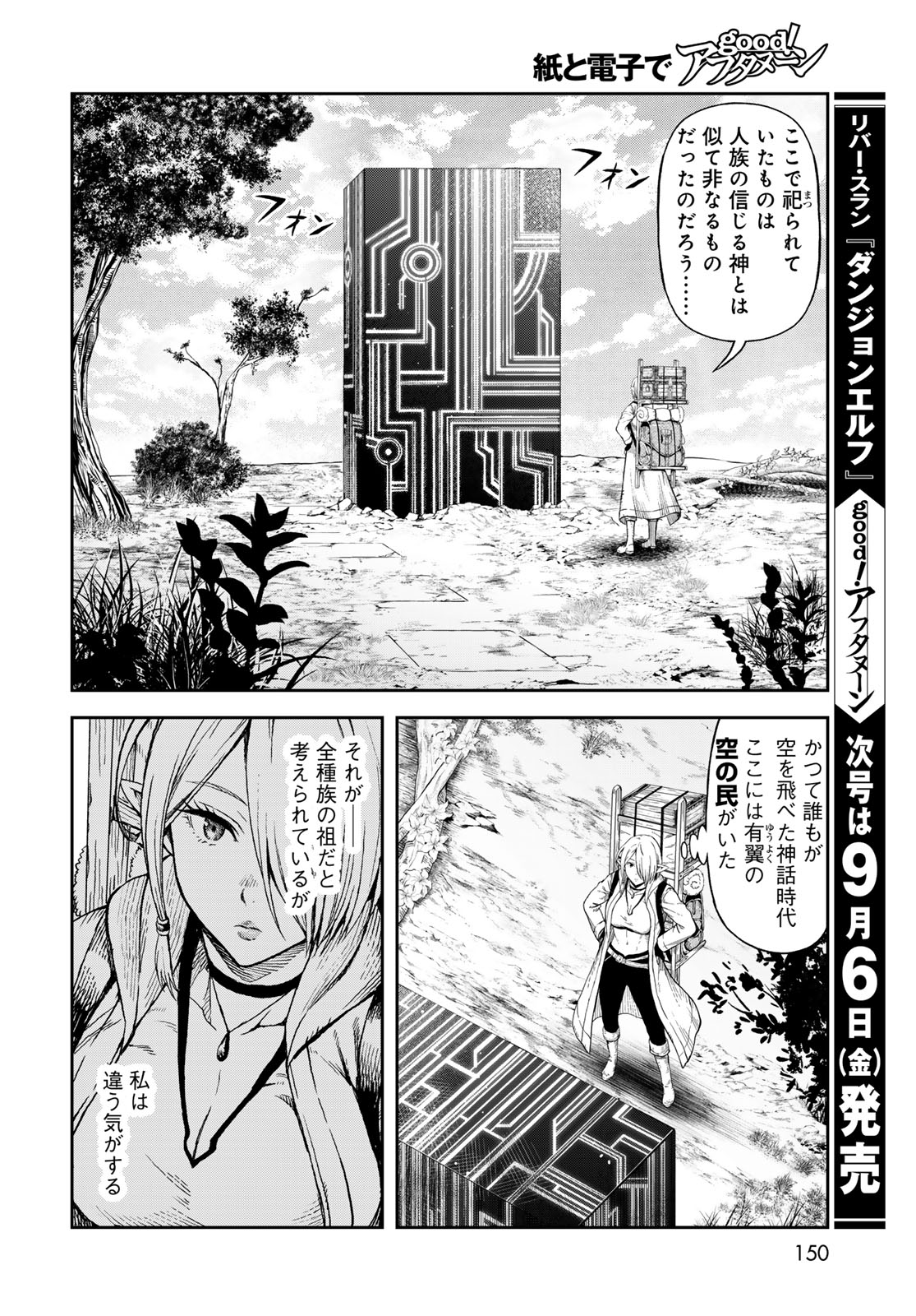 Dungeon Elf: Dungeon ni Takarabako ga Aru no wa Atarimae desu ka? - Chapter 2 - Page 6