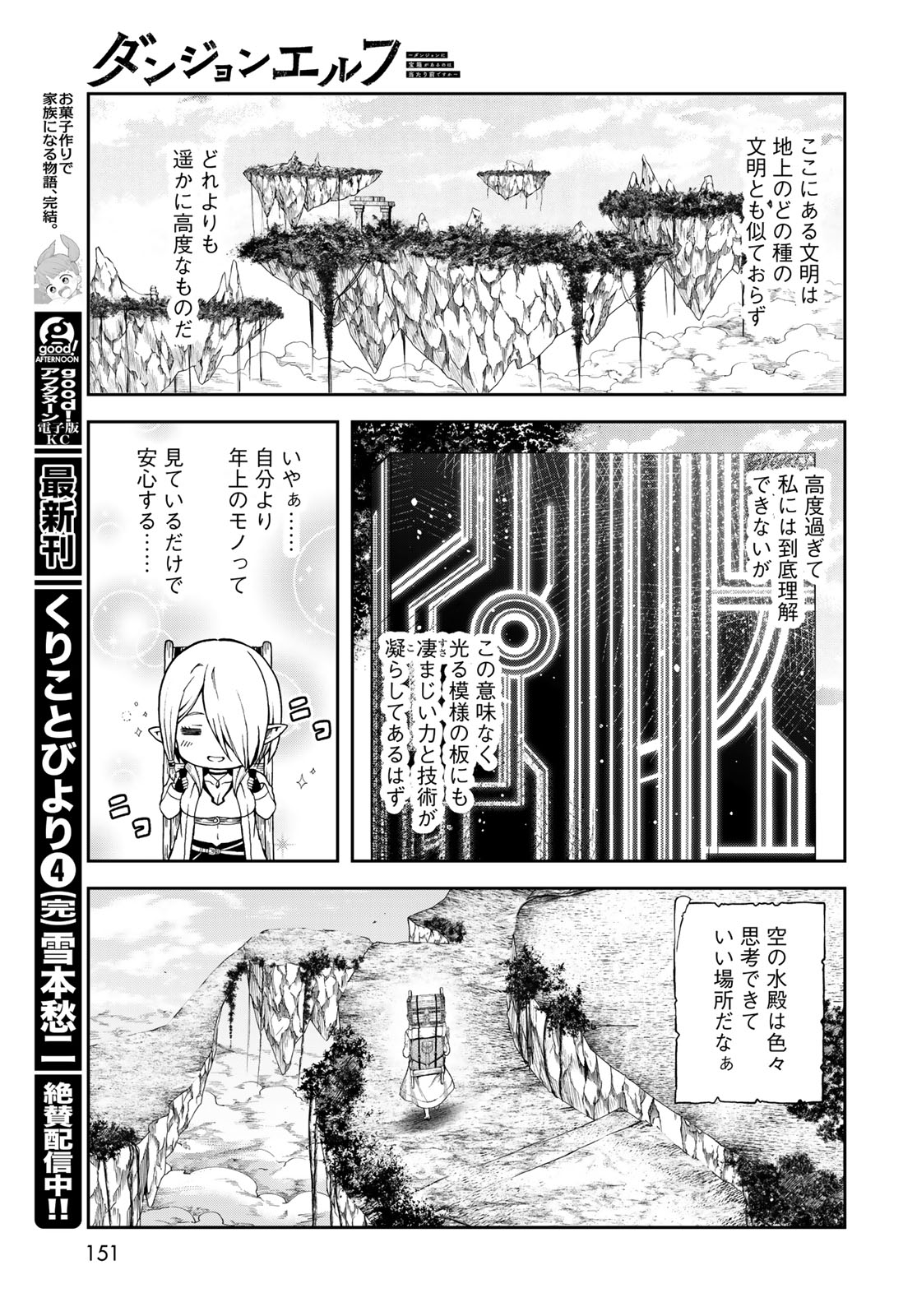 Dungeon Elf: Dungeon ni Takarabako ga Aru no wa Atarimae desu ka? - Chapter 2 - Page 7
