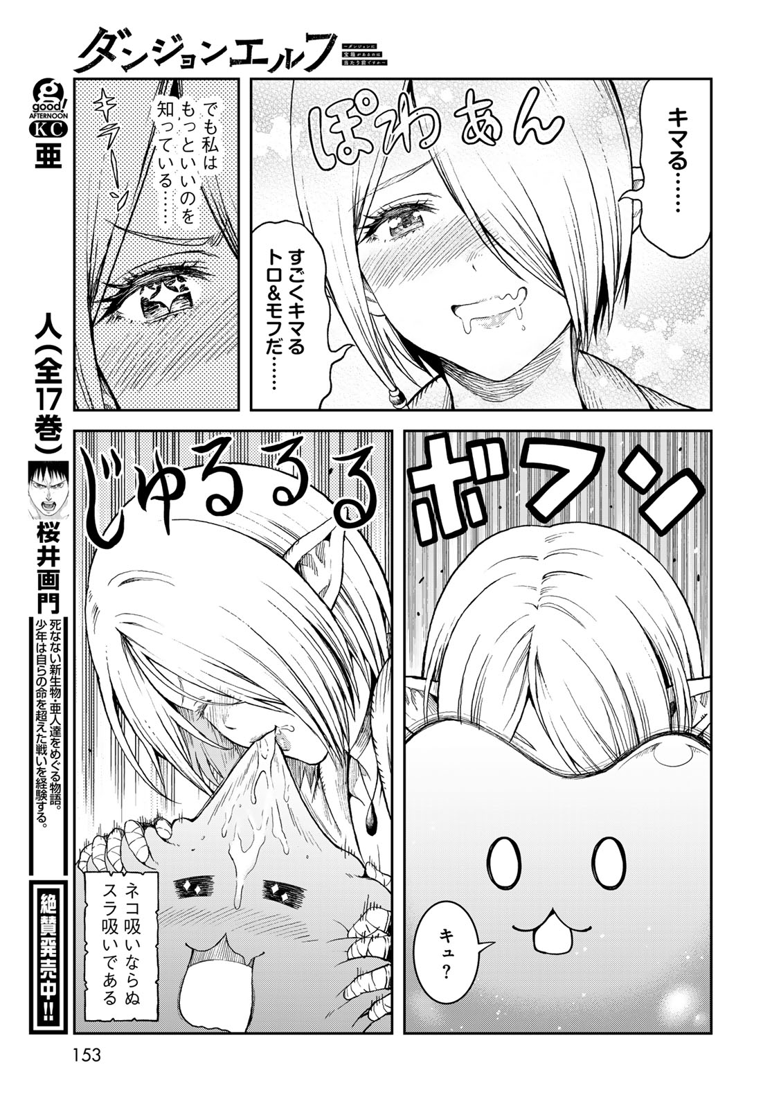 Dungeon Elf: Dungeon ni Takarabako ga Aru no wa Atarimae desu ka? - Chapter 2 - Page 9