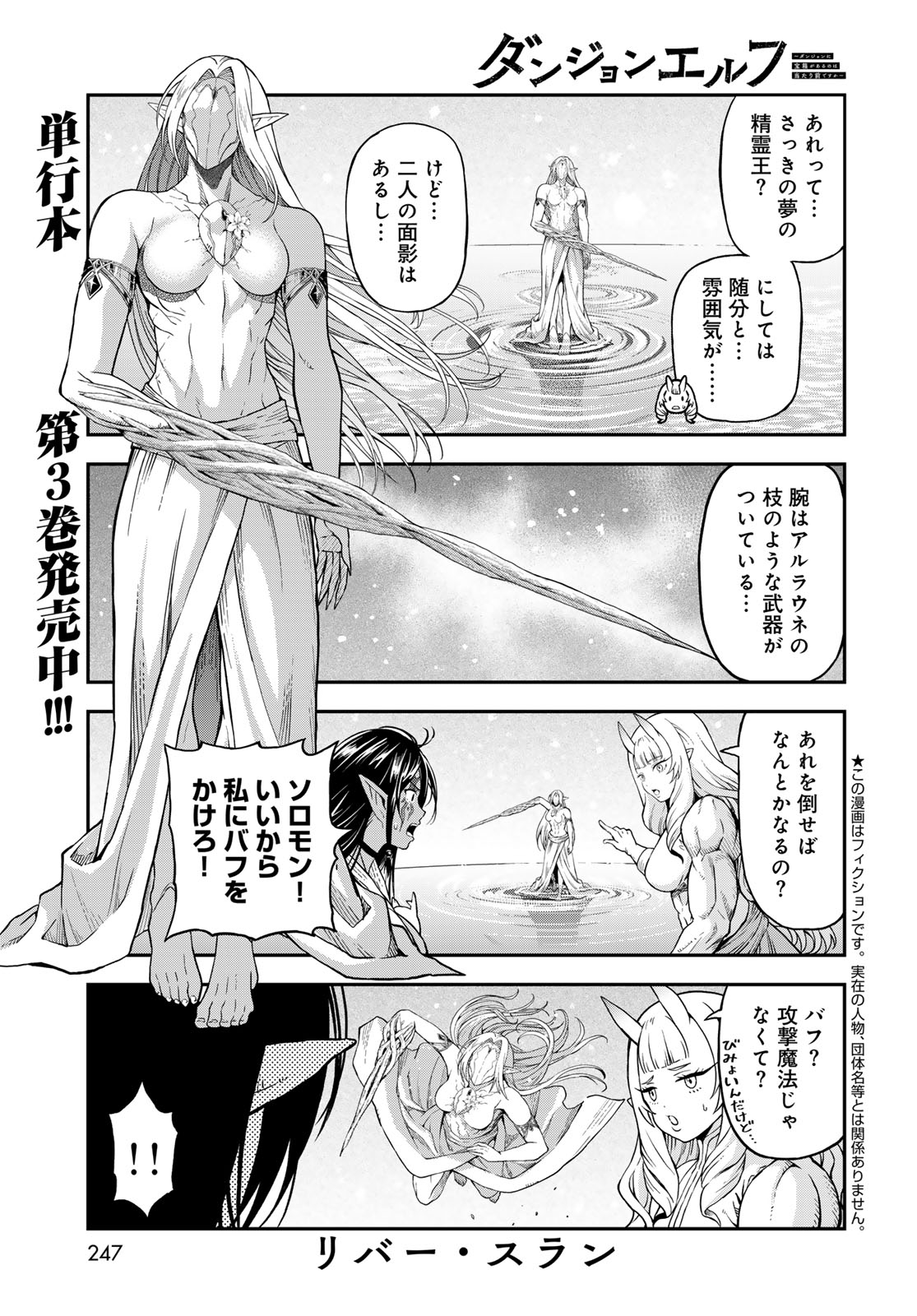 Dungeon Elf: Dungeon ni Takarabako ga Aru no wa Atarimae desu ka? - Chapter 20 - Page 1