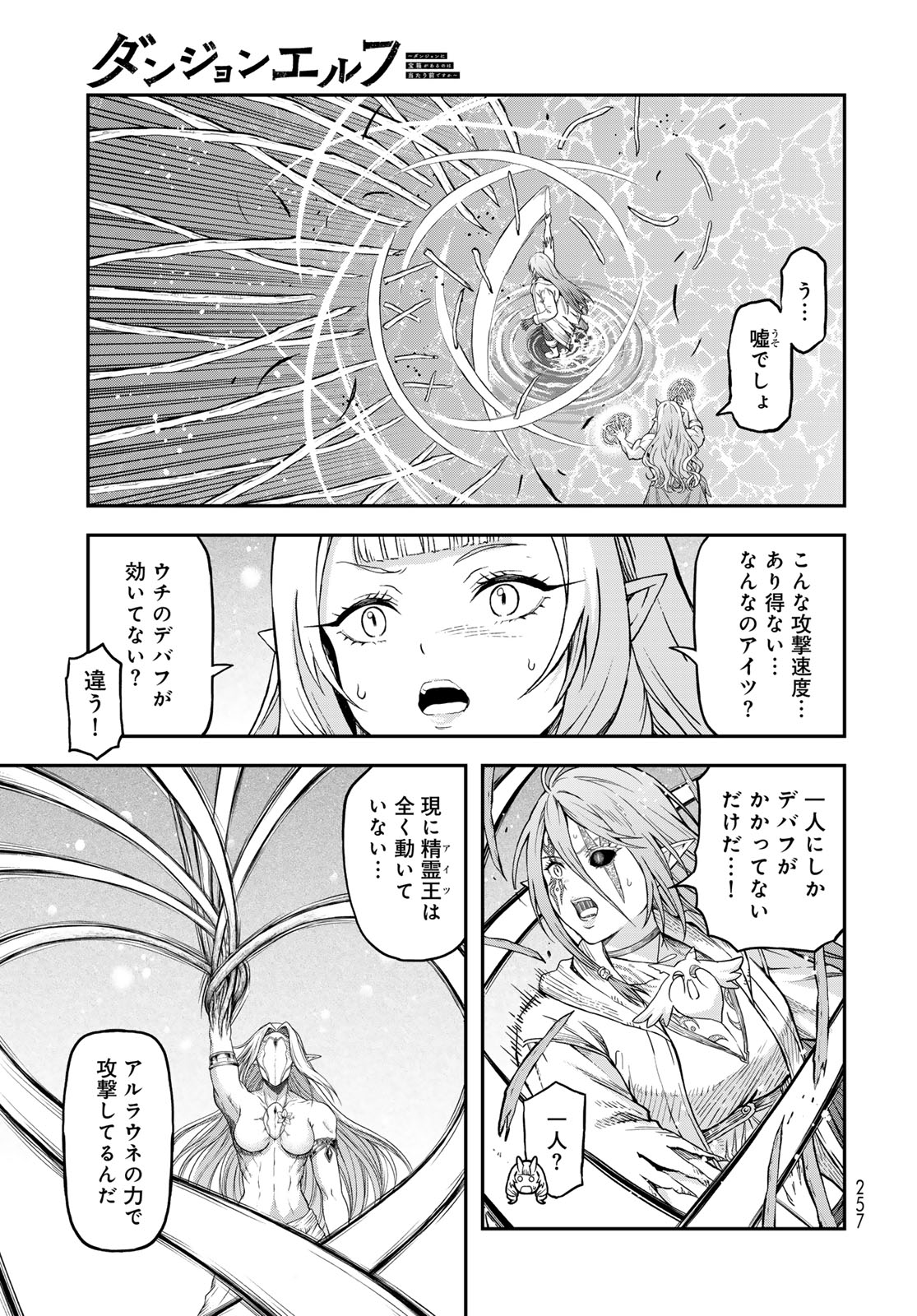 Dungeon Elf: Dungeon ni Takarabako ga Aru no wa Atarimae desu ka? - Chapter 20 - Page 11