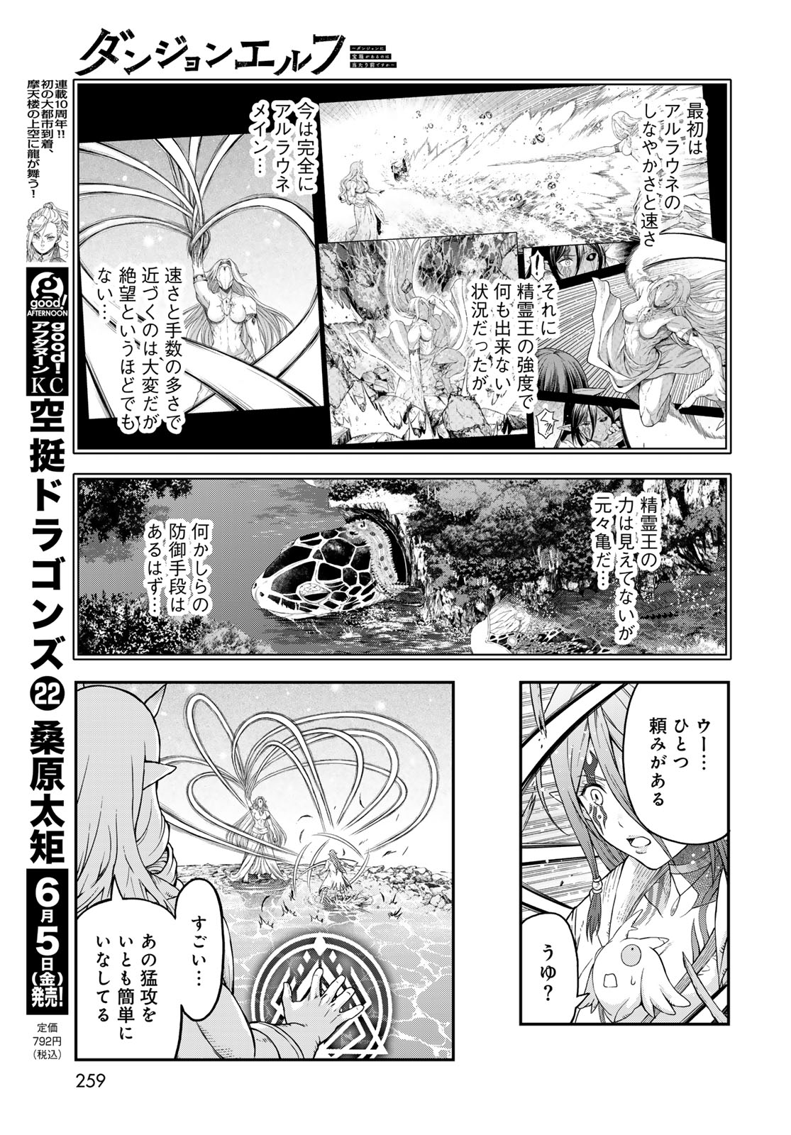 Dungeon Elf: Dungeon ni Takarabako ga Aru no wa Atarimae desu ka? - Chapter 20 - Page 13